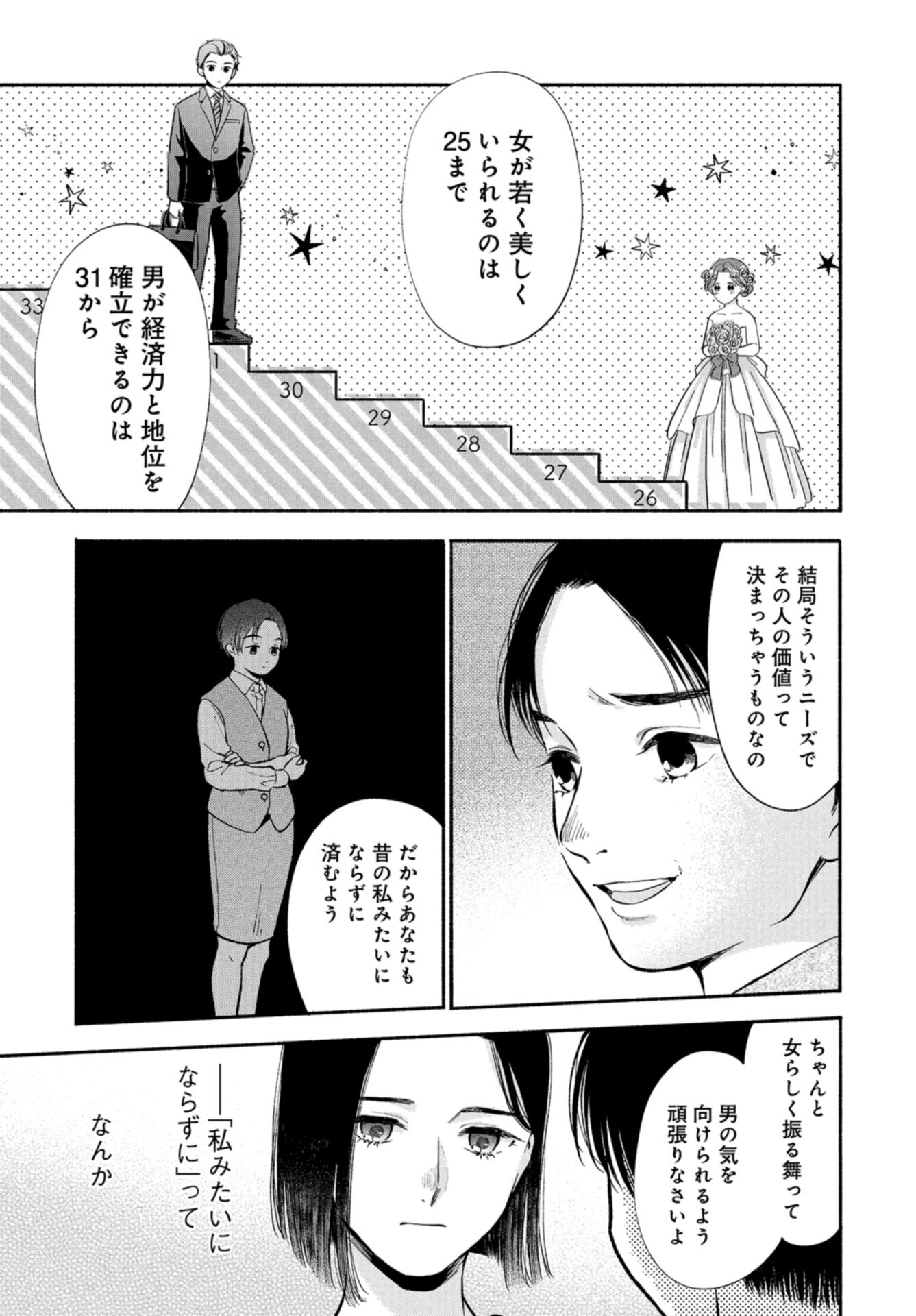 133cm no Keshiki Chapter 8 page 11 - nihonkuni.com