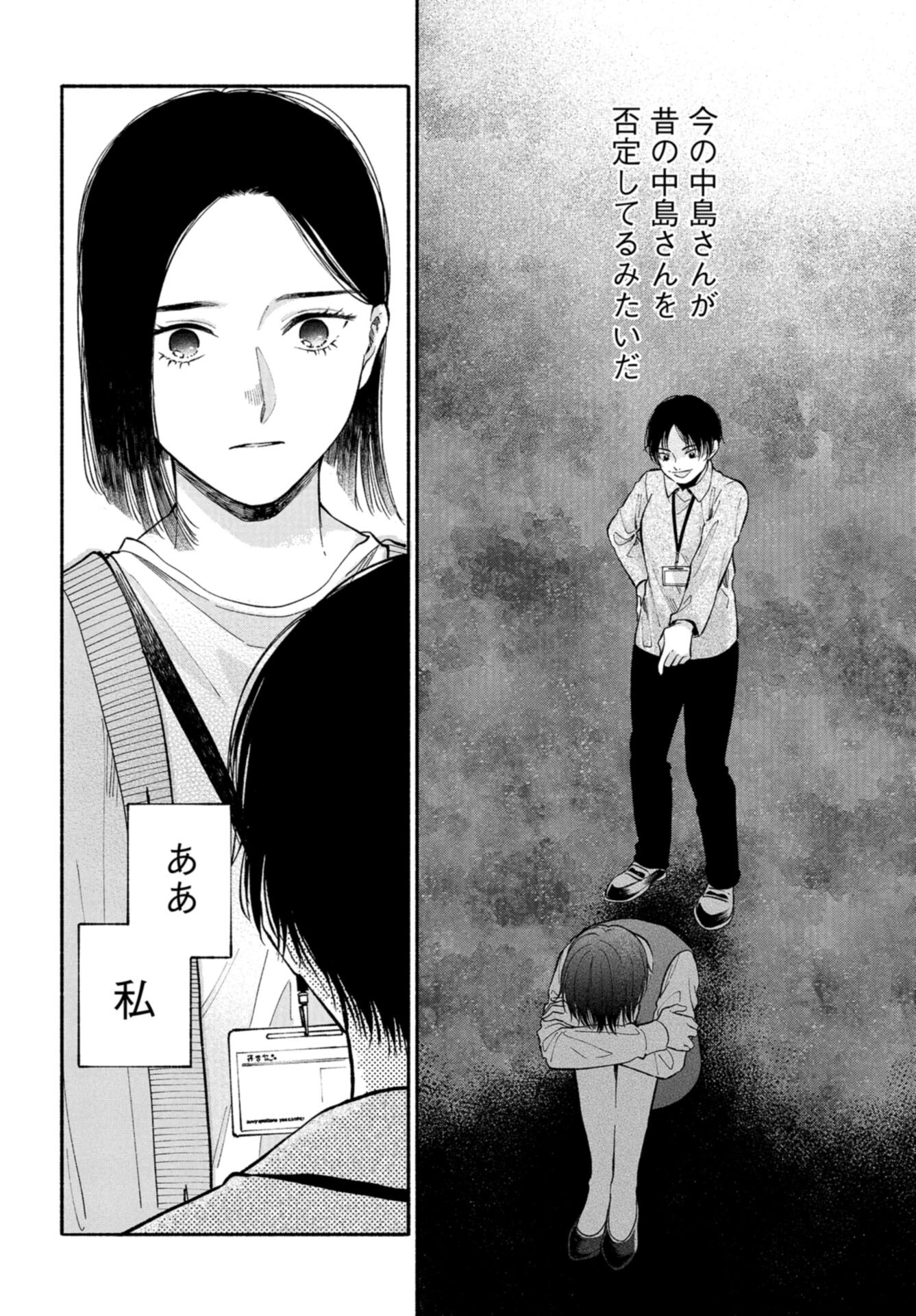 133cm no Keshiki Chapter 8 page 12 - nihonkuni.com