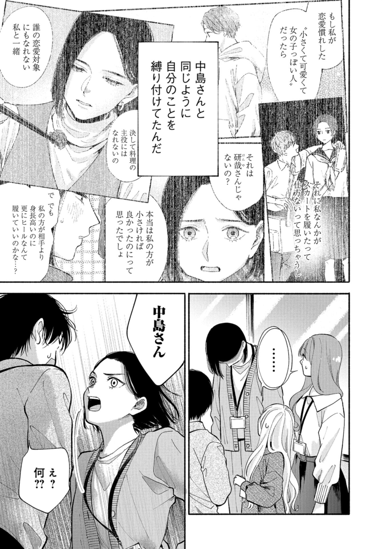 133cm no Keshiki Chapter 8 page 13 - nihonkuni.com