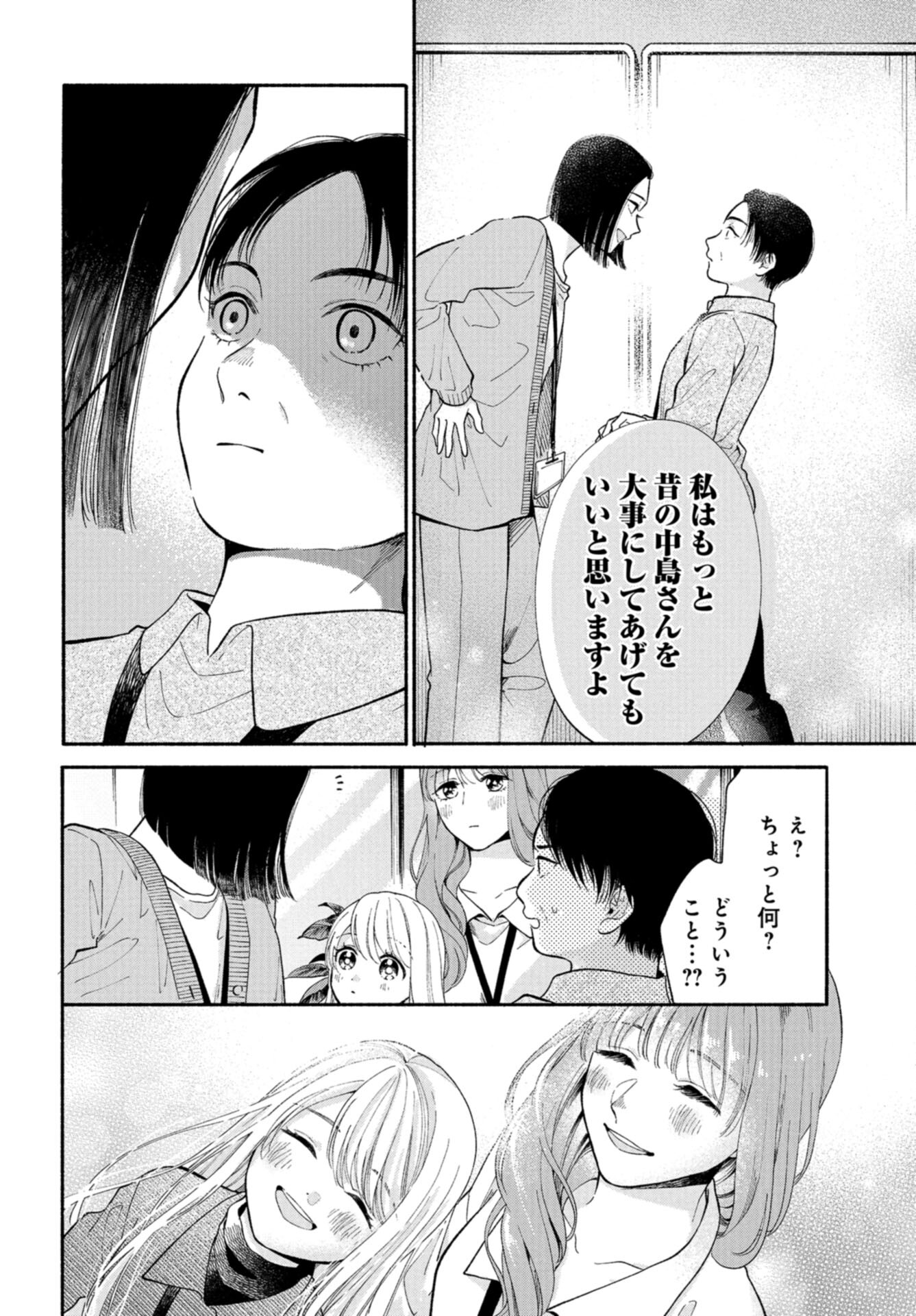 133cm no Keshiki Chapter 8 page 14 - nihonkuni.com