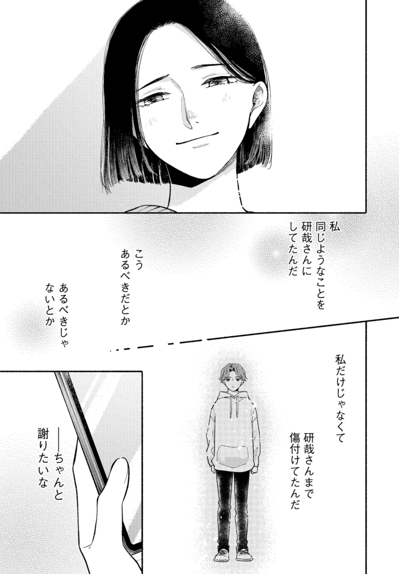 133cm no Keshiki Chapter 8 page 15 - nihonkuni.com