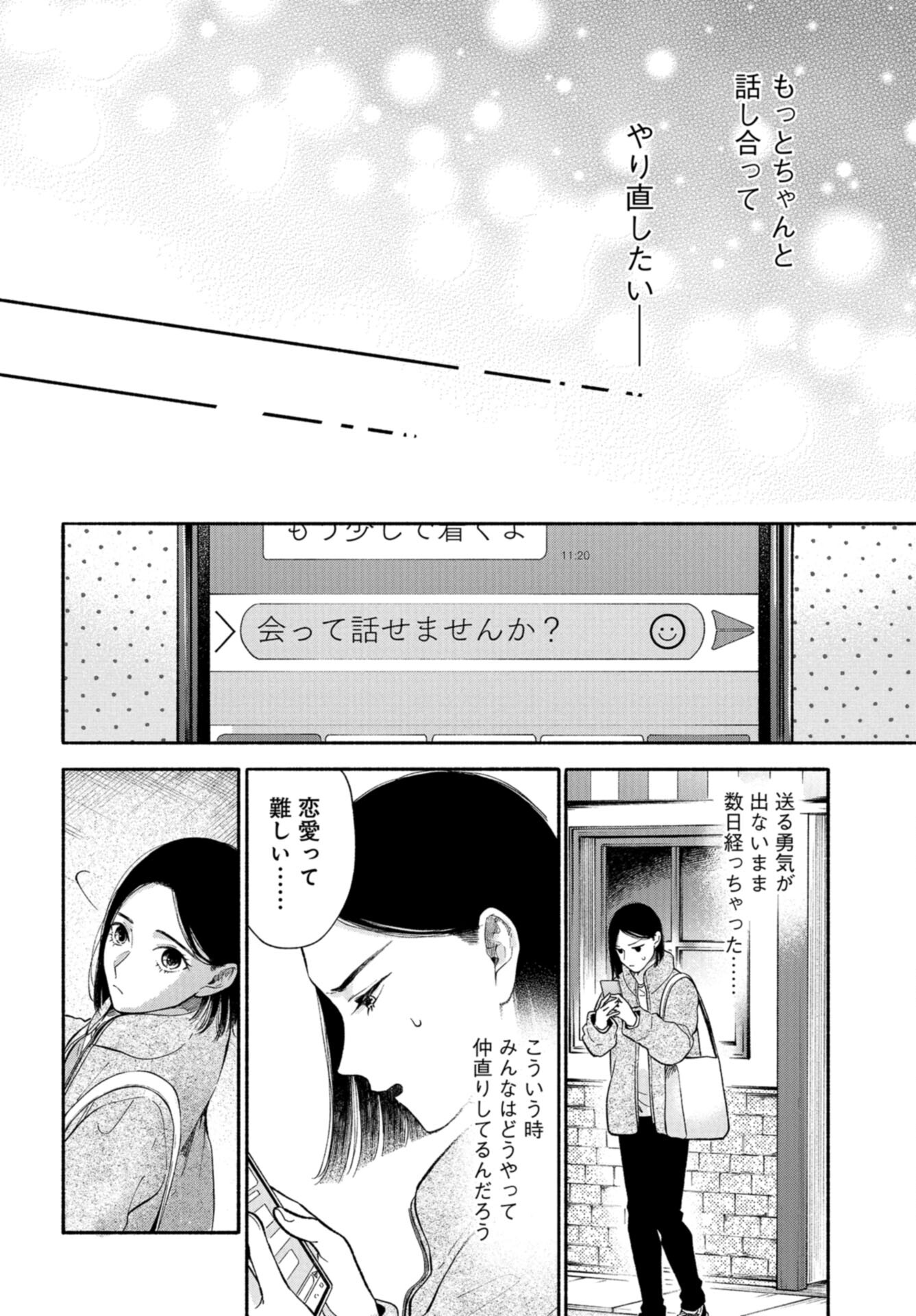 133cm no Keshiki Chapter 8 page 16 - nihonkuni.com
