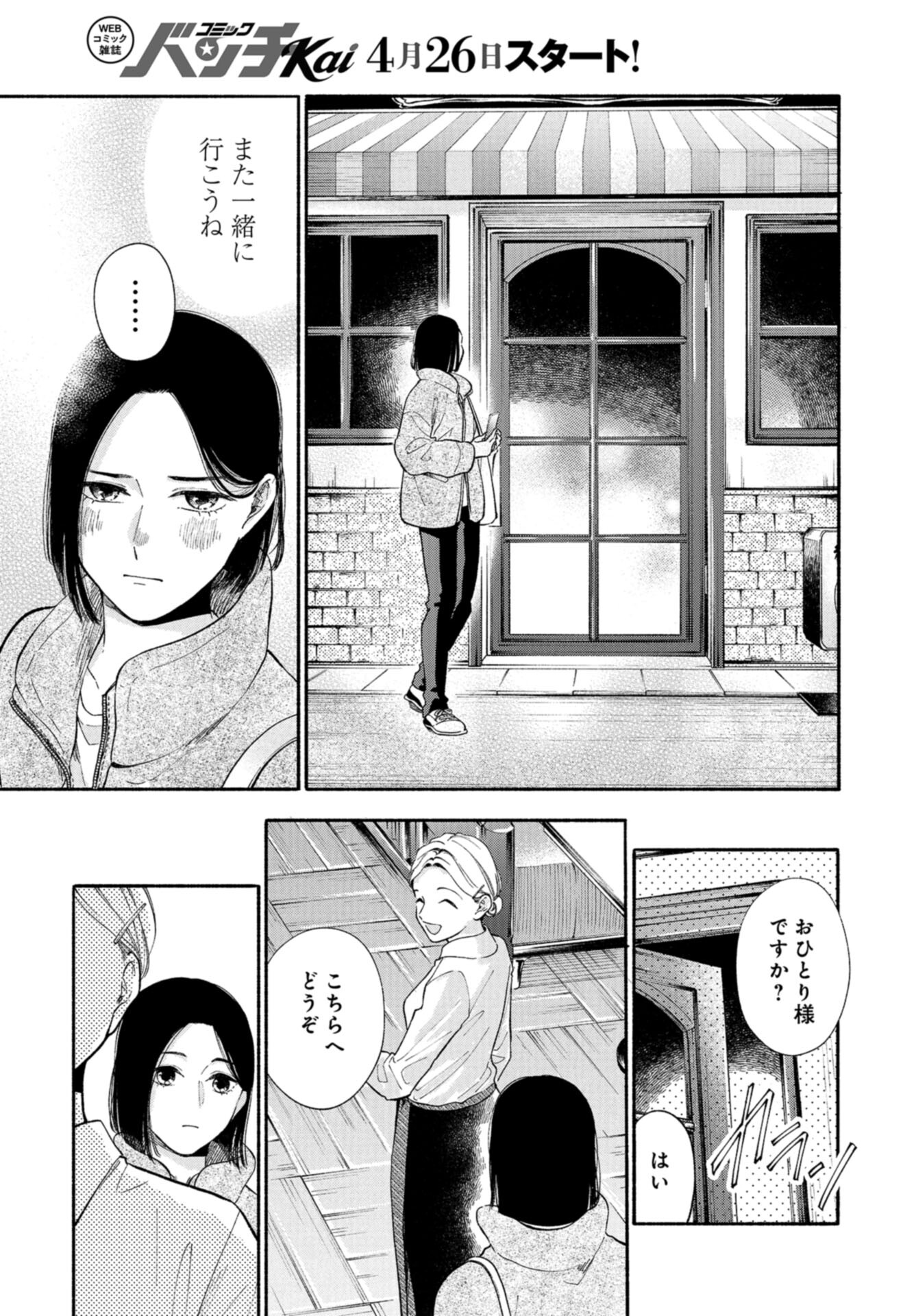 133cm no Keshiki Chapter 8 page 17 - nihonkuni.com