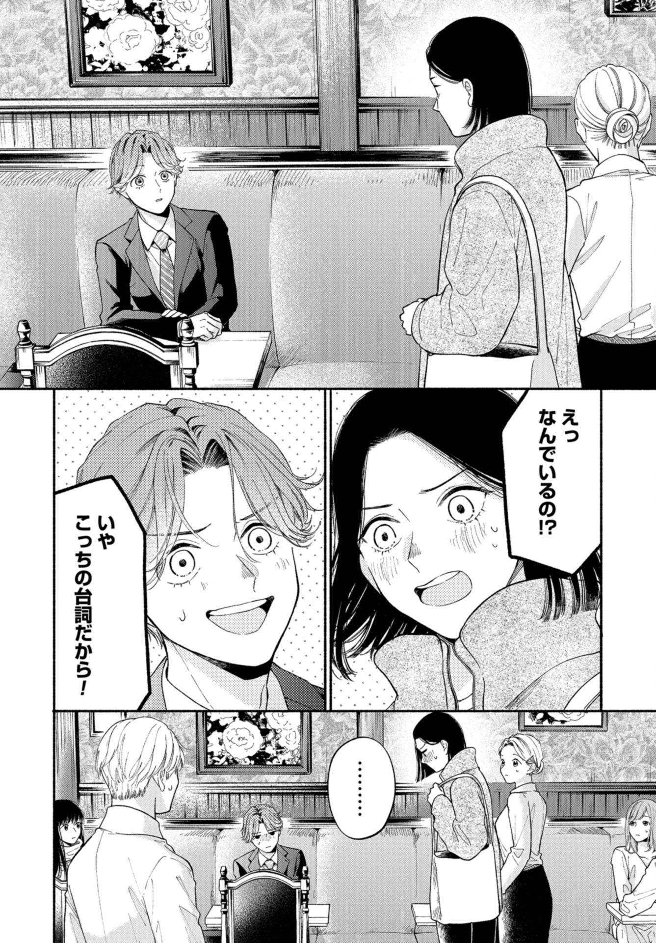 133cm no Keshiki Chapter 8 page 18 - nihonkuni.com