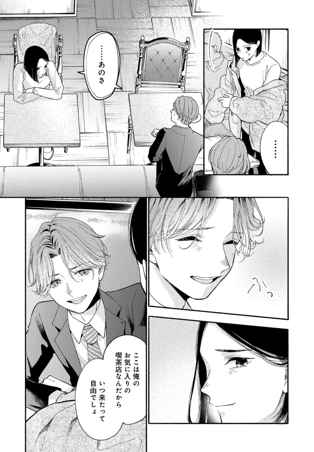 133cm no Keshiki Chapter 8 page 19 - nihonkuni.com
