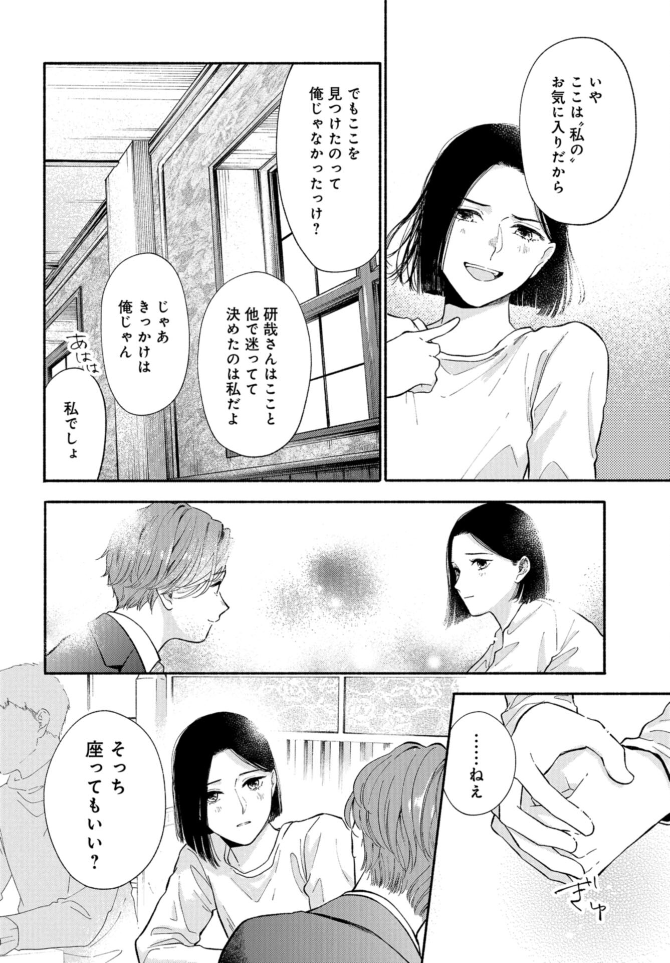 133cm no Keshiki Chapter 8 page 20 - nihonkuni.com