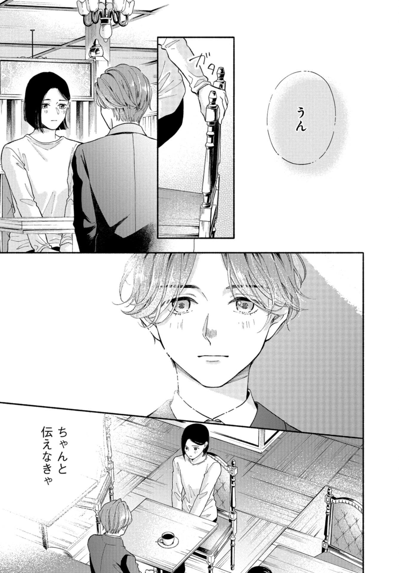 133cm no Keshiki Chapter 8 page 21 - nihonkuni.com