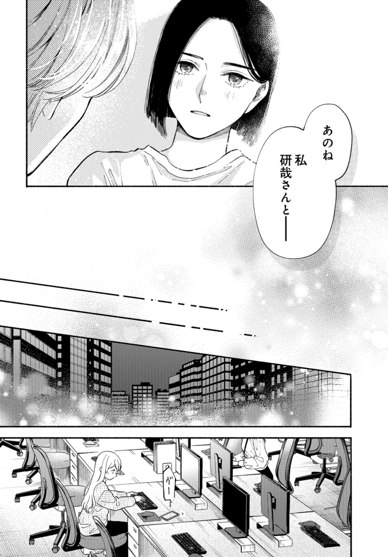 133cm no Keshiki Chapter 8 page 22 - nihonkuni.com