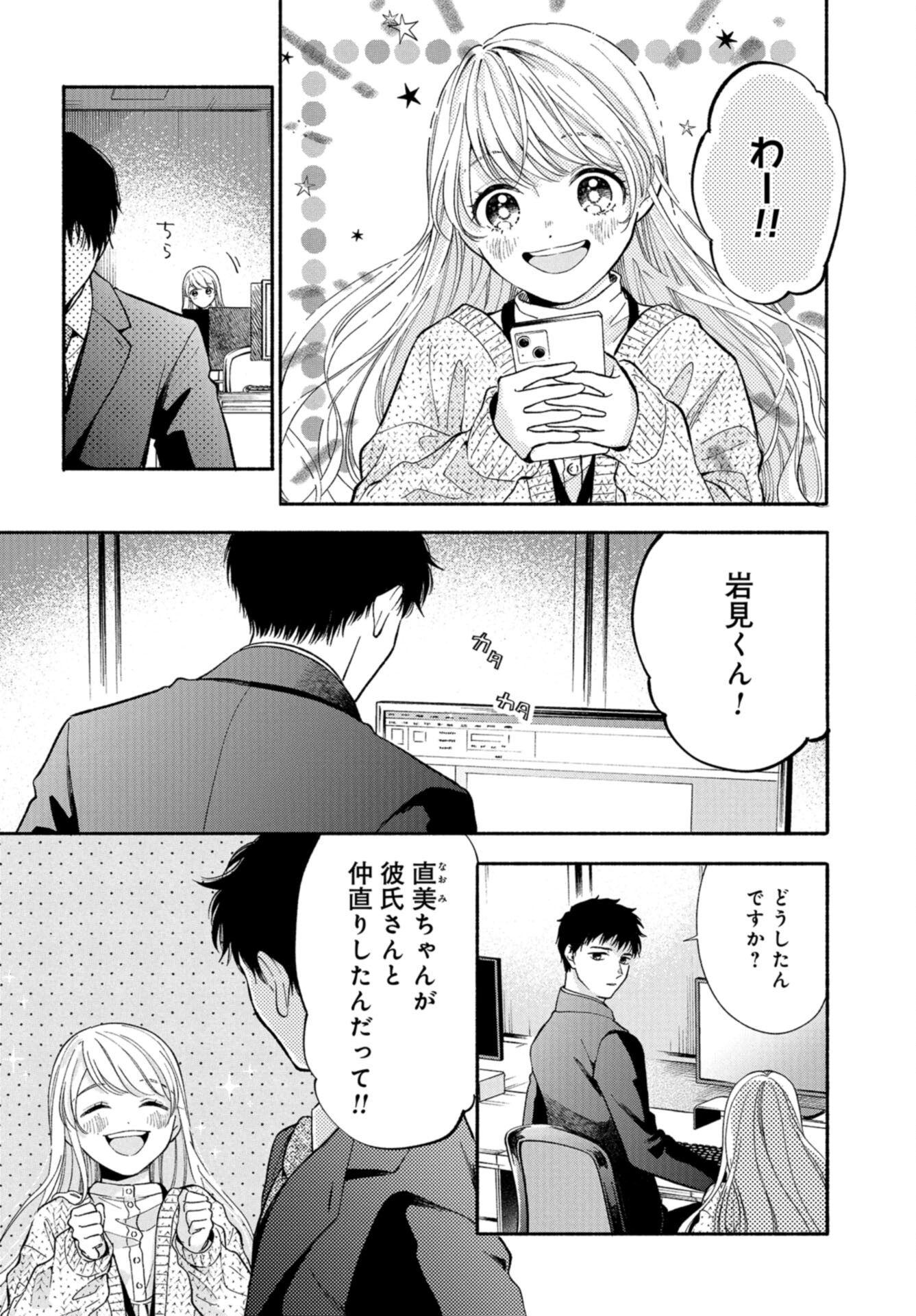 133cm no Keshiki Chapter 8 page 23 - nihonkuni.com