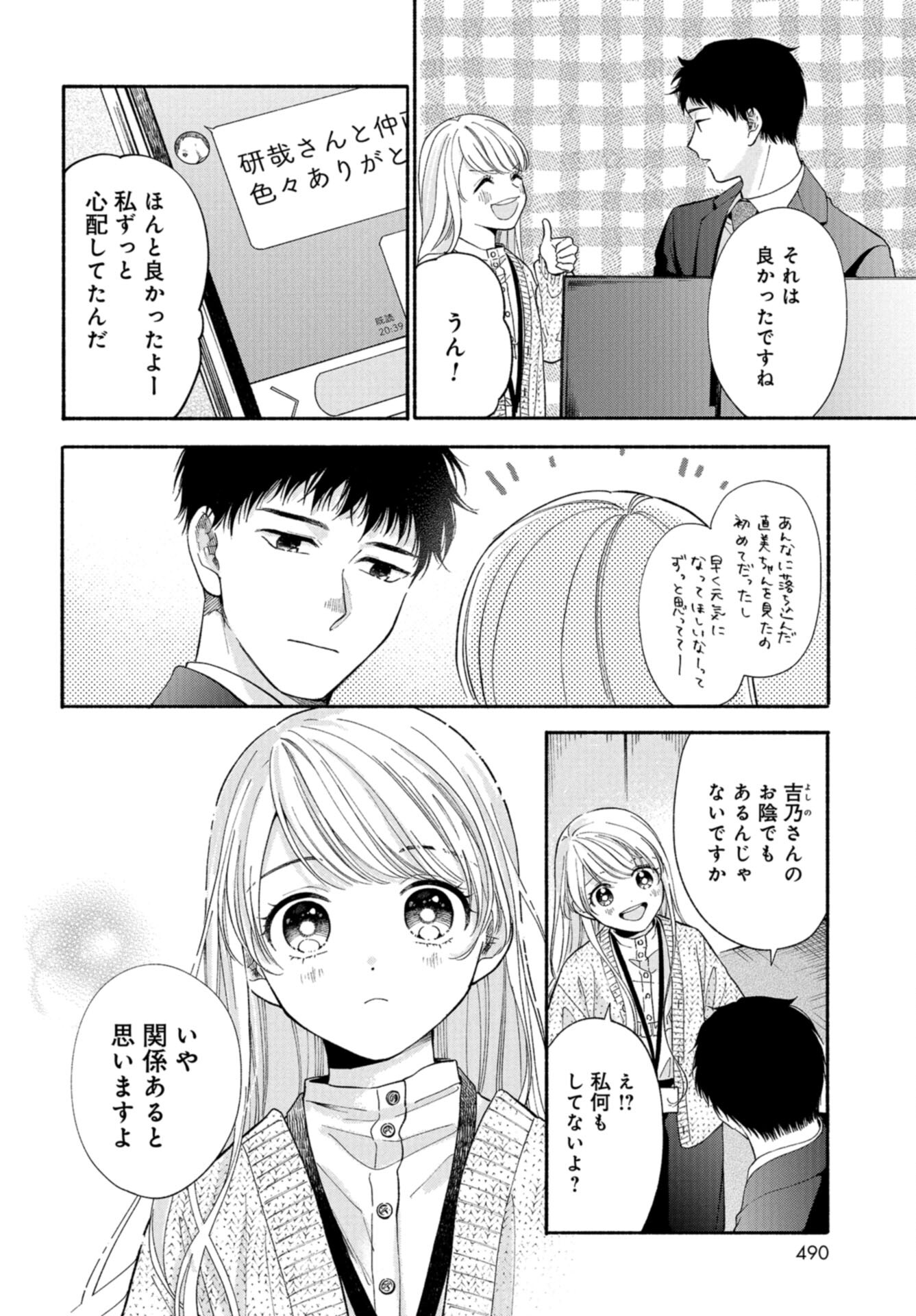 133cm no Keshiki Chapter 8 page 24 - nihonkuni.com