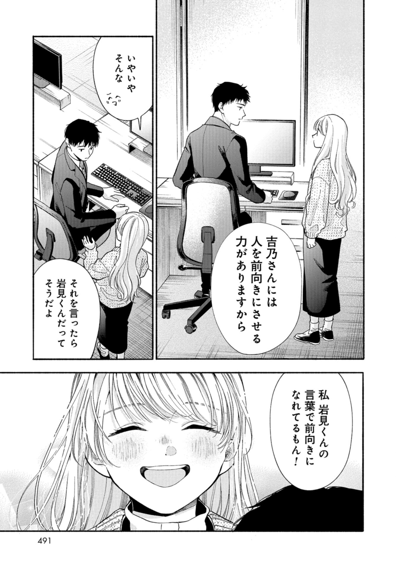 133cm no Keshiki Chapter 8 page 25 - nihonkuni.com