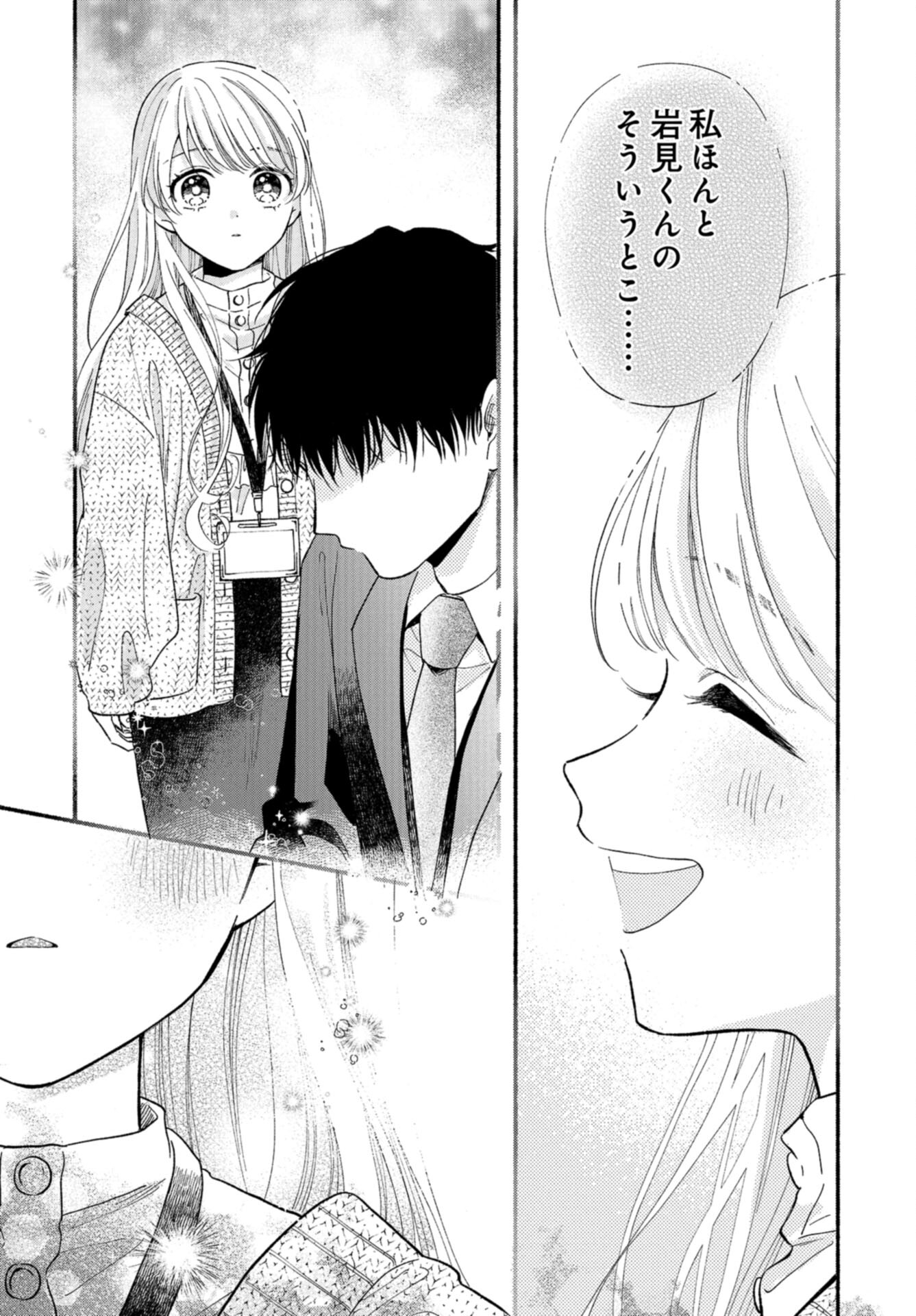 133cm no Keshiki Chapter 8 page 27 - nihonkuni.com