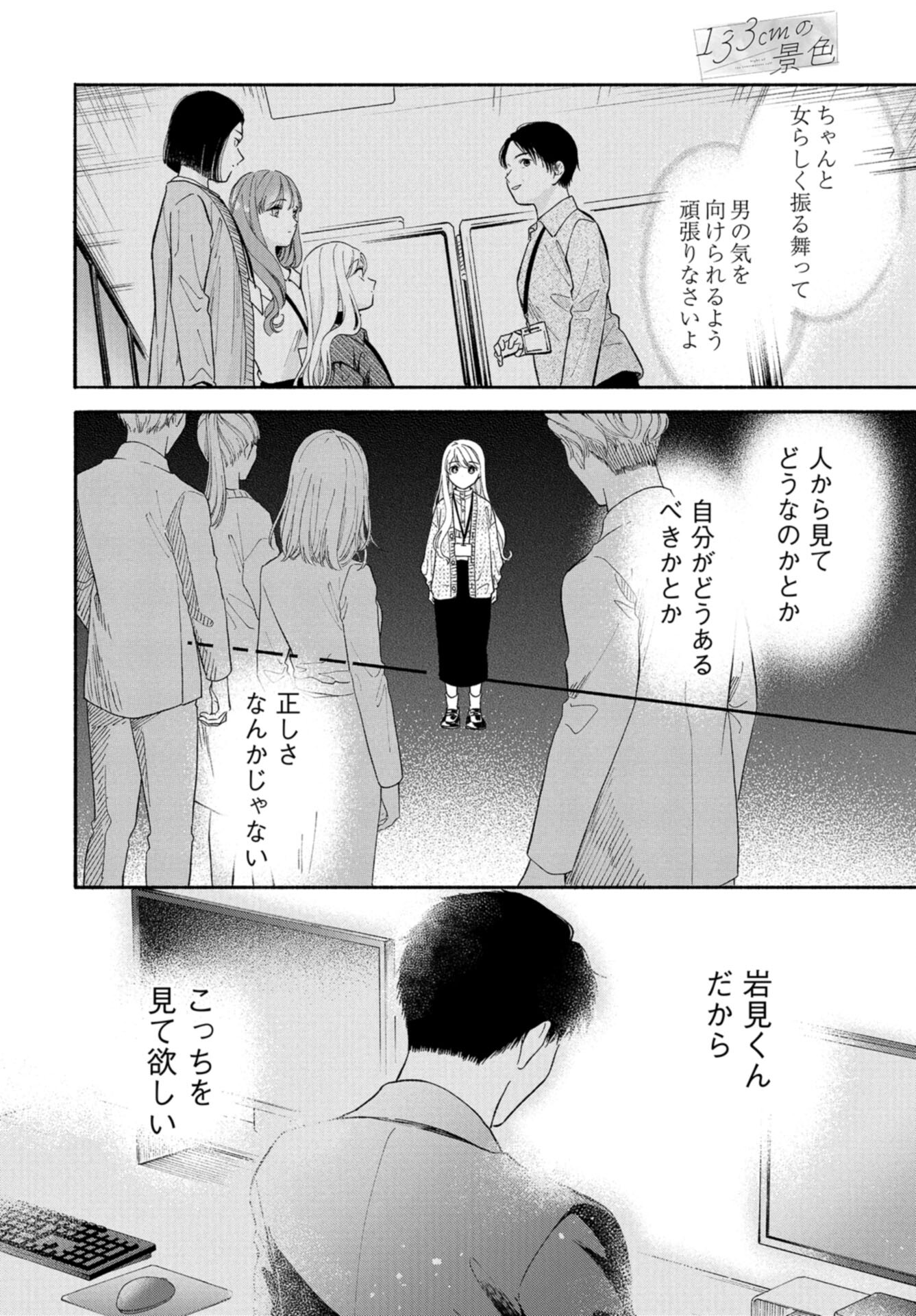 133cm no Keshiki Chapter 8 page 28 - nihonkuni.com