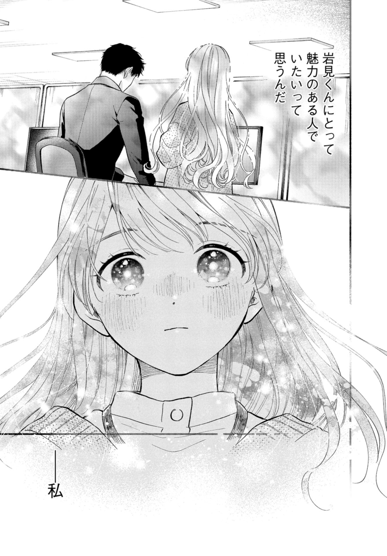 133cm no Keshiki Chapter 8 page 29 - nihonkuni.com