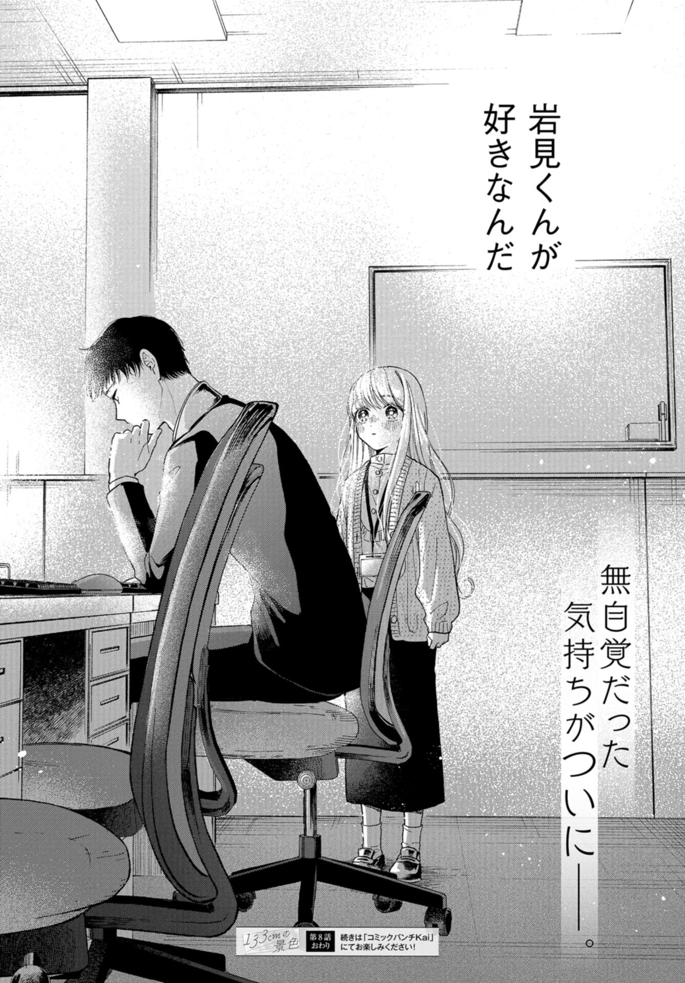 133cm no Keshiki Chapter 8 page 30 - nihonkuni.com