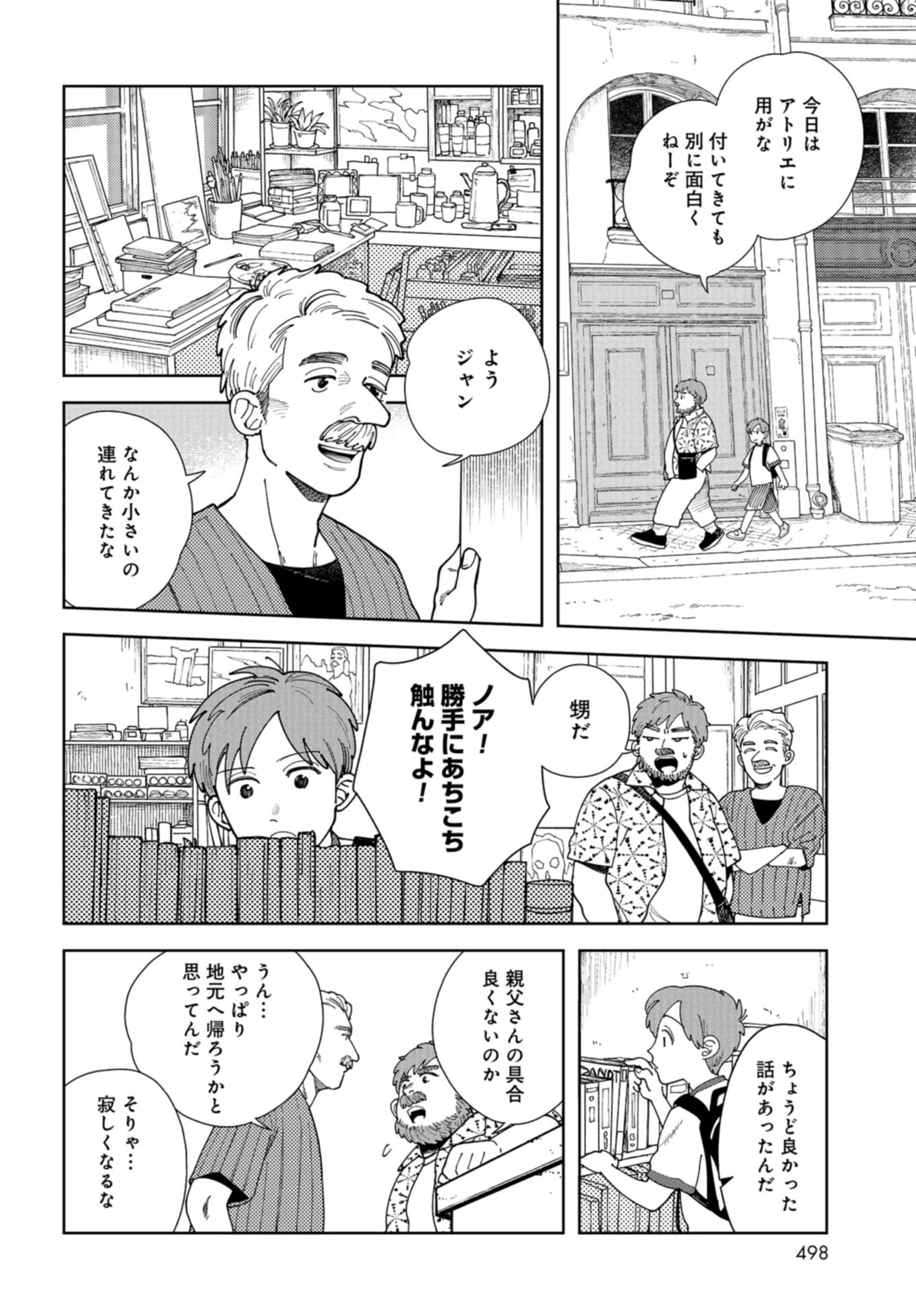 Artiste Chap 58 - Pic 2