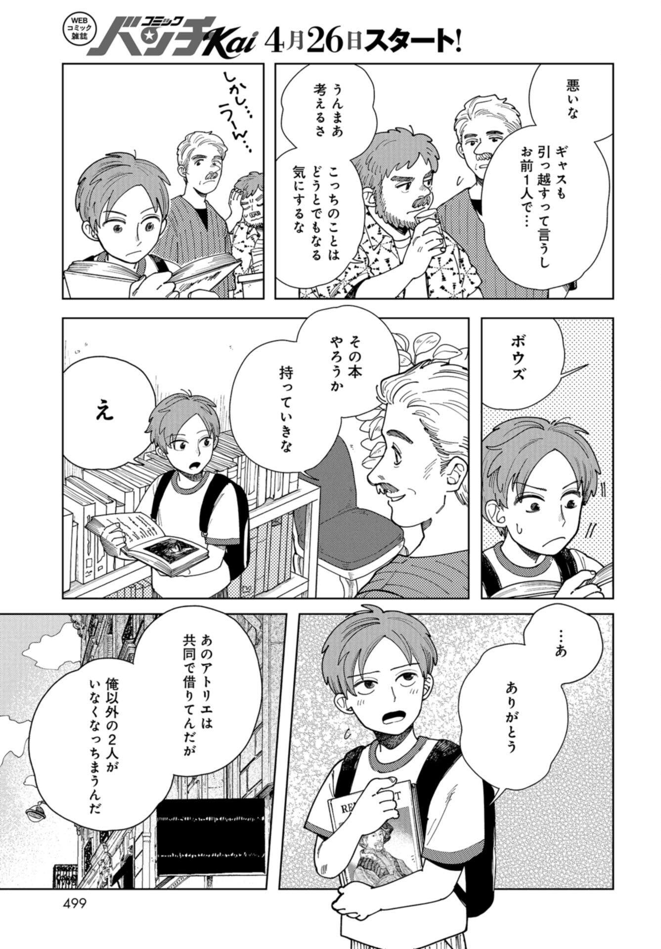 Artiste Chap 58 - Pic 3