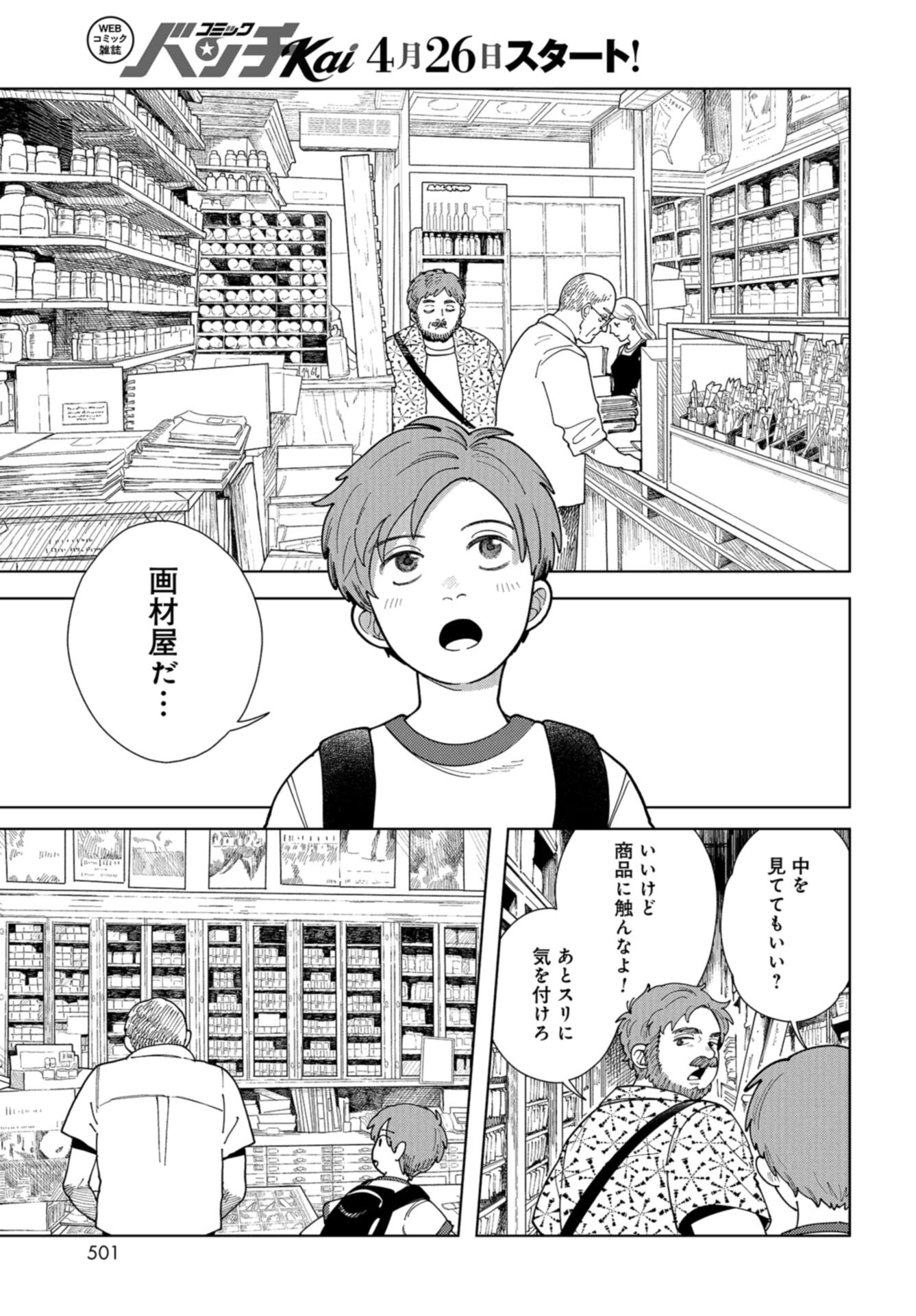 Artiste Chap 58 - Pic 5