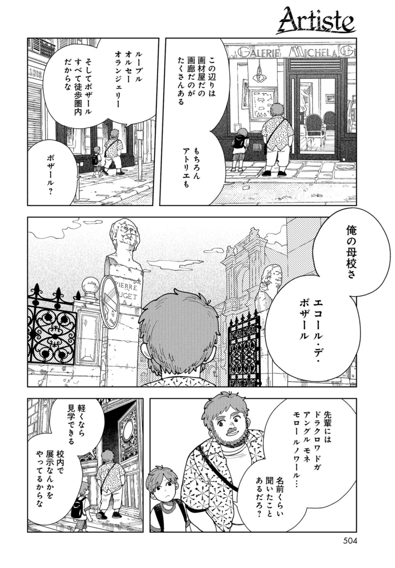 Artiste Chap 58 - Pic 8