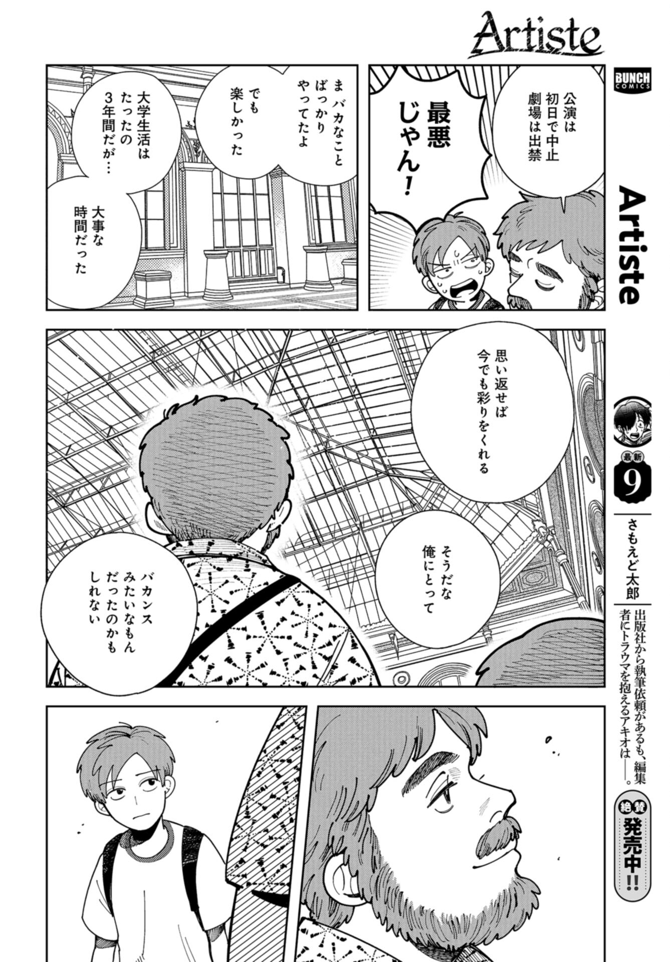 Artiste Chap 58 - Pic 10