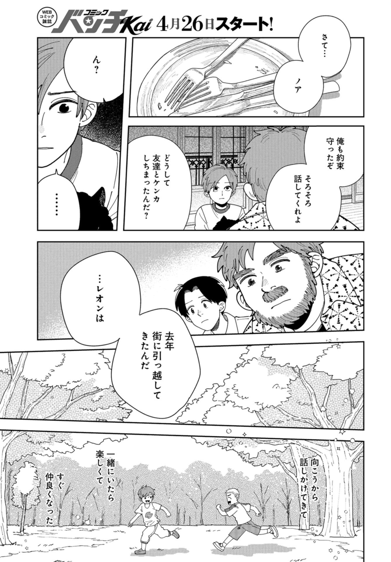 Artiste Chap 58 - Pic 15
