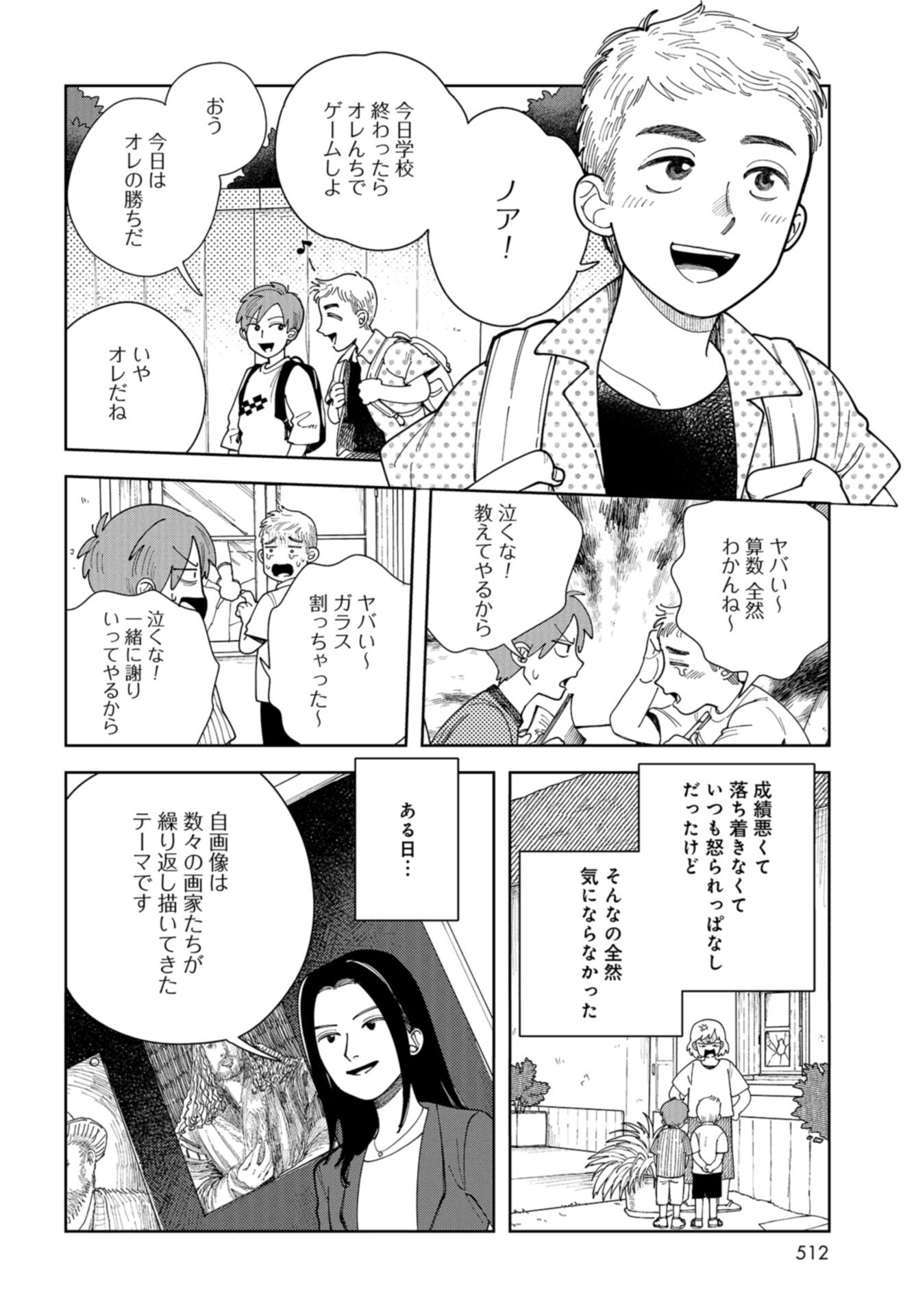 Artiste Chap 58 - Pic 16