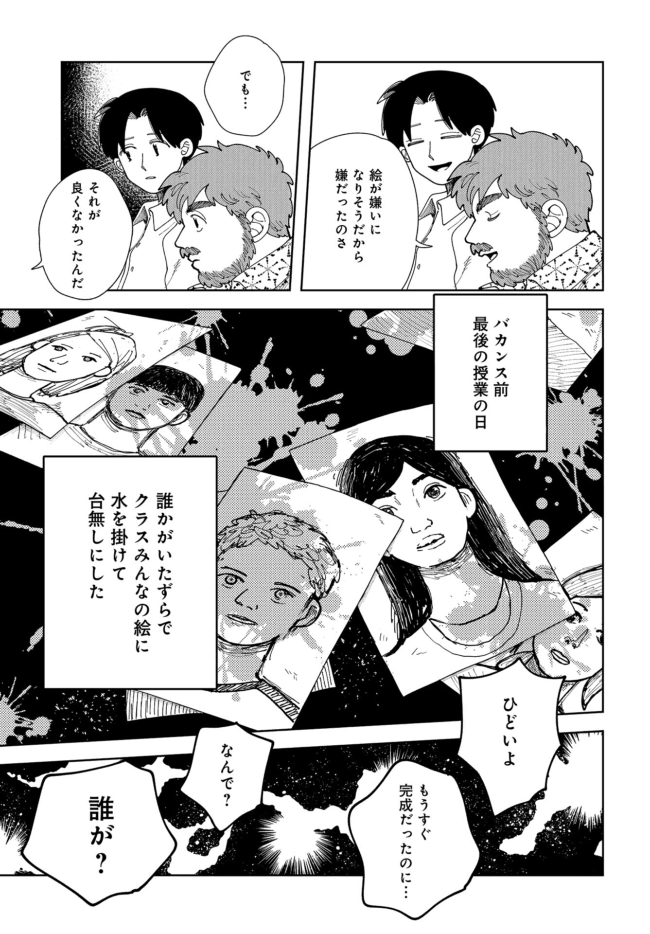 Artiste Chap 58 - Pic 21