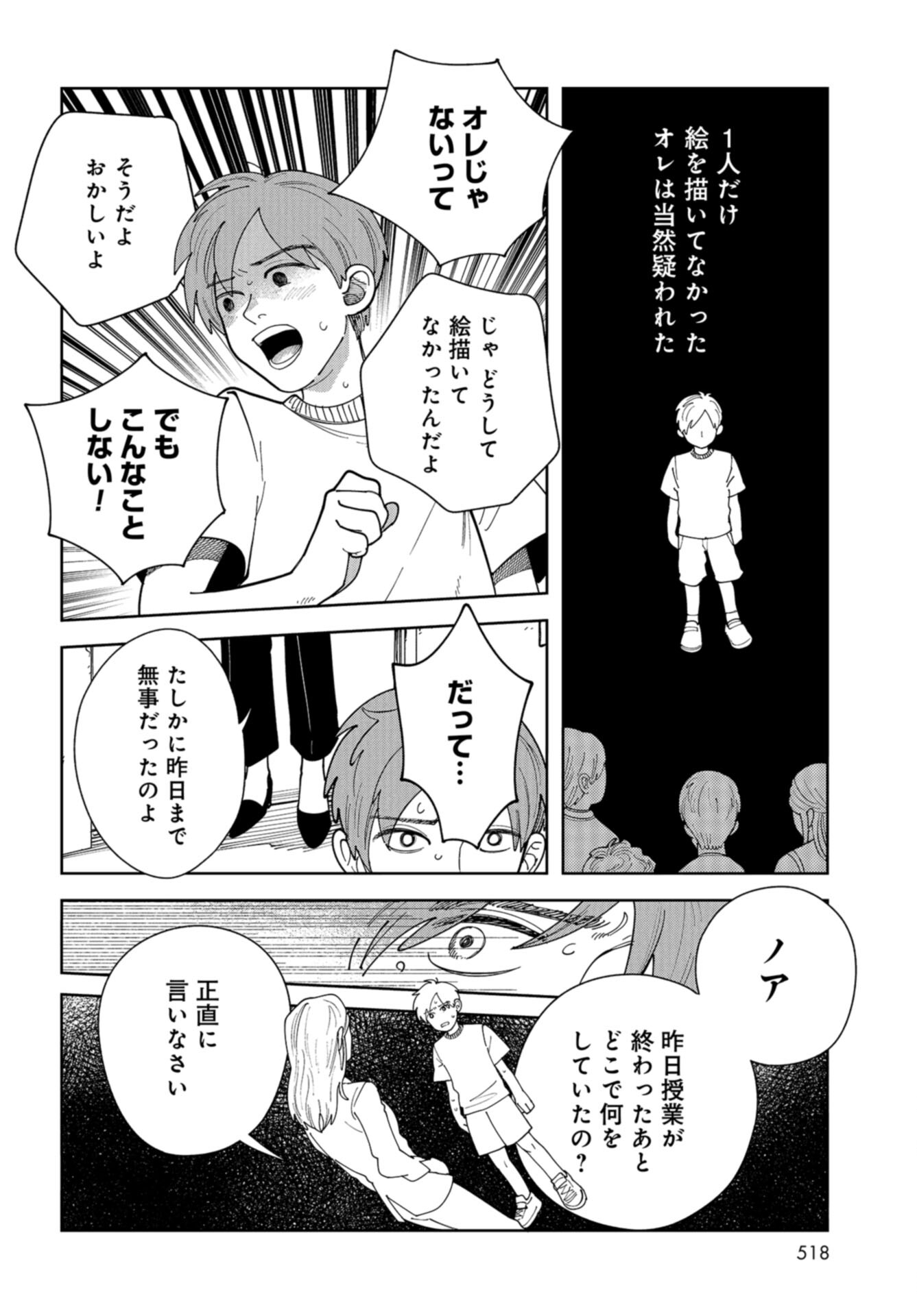 Artiste Chap 58 - Pic 22