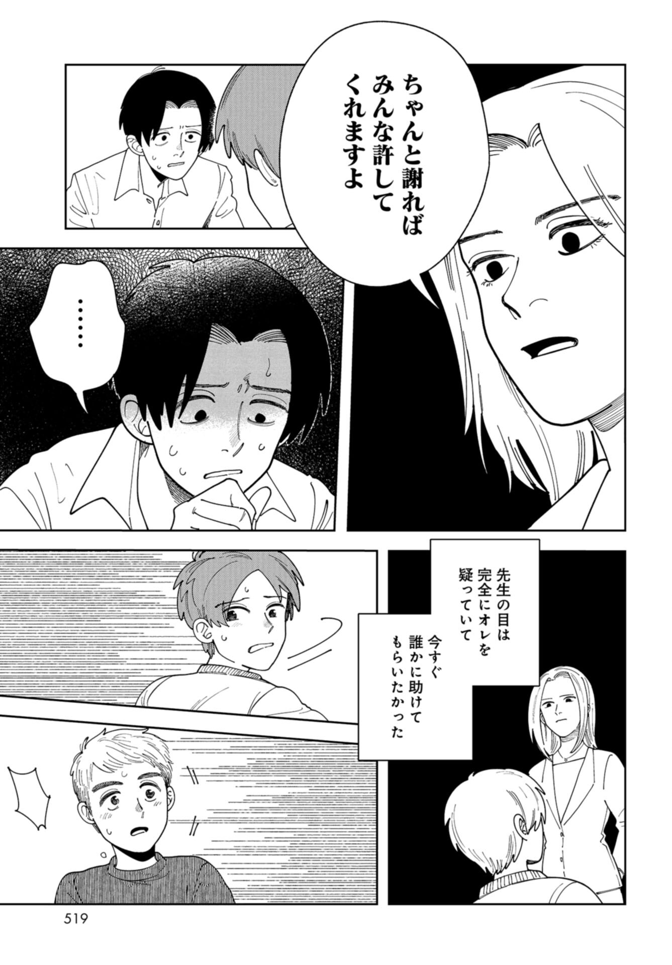 Artiste Chap 58 - Pic 23