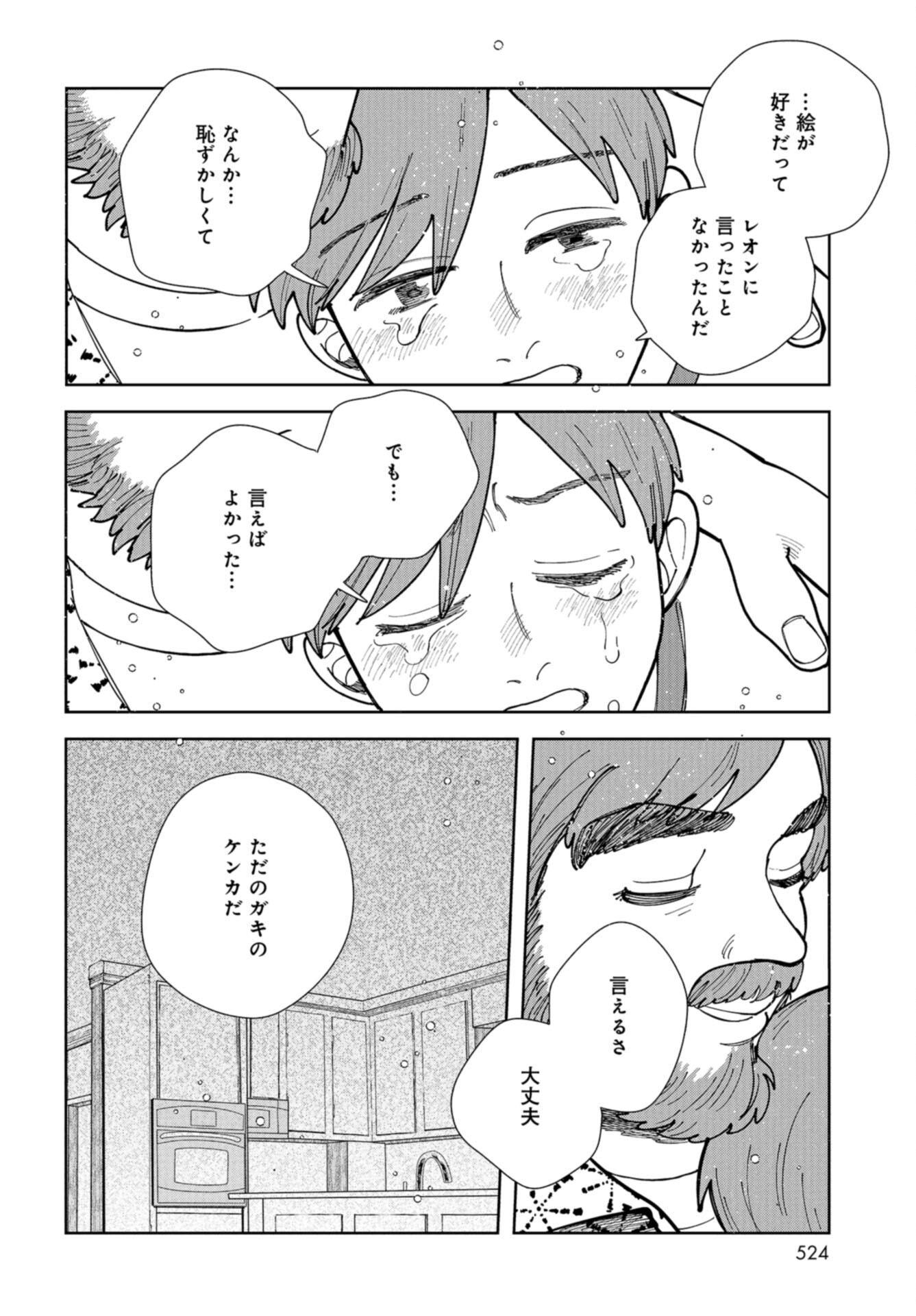 Artiste Chap 58 - Pic 28