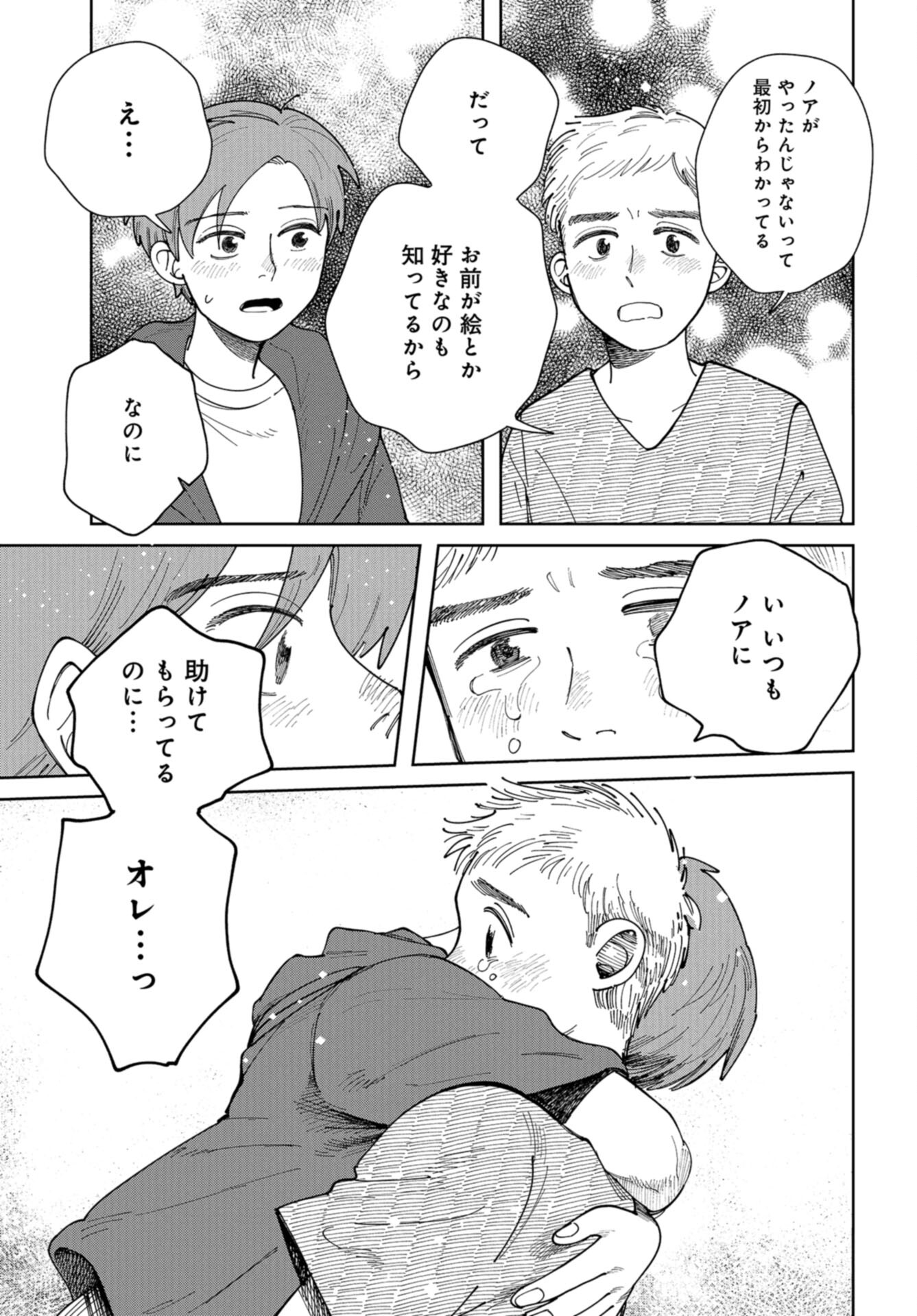 Artiste Chap 58 - Pic 31