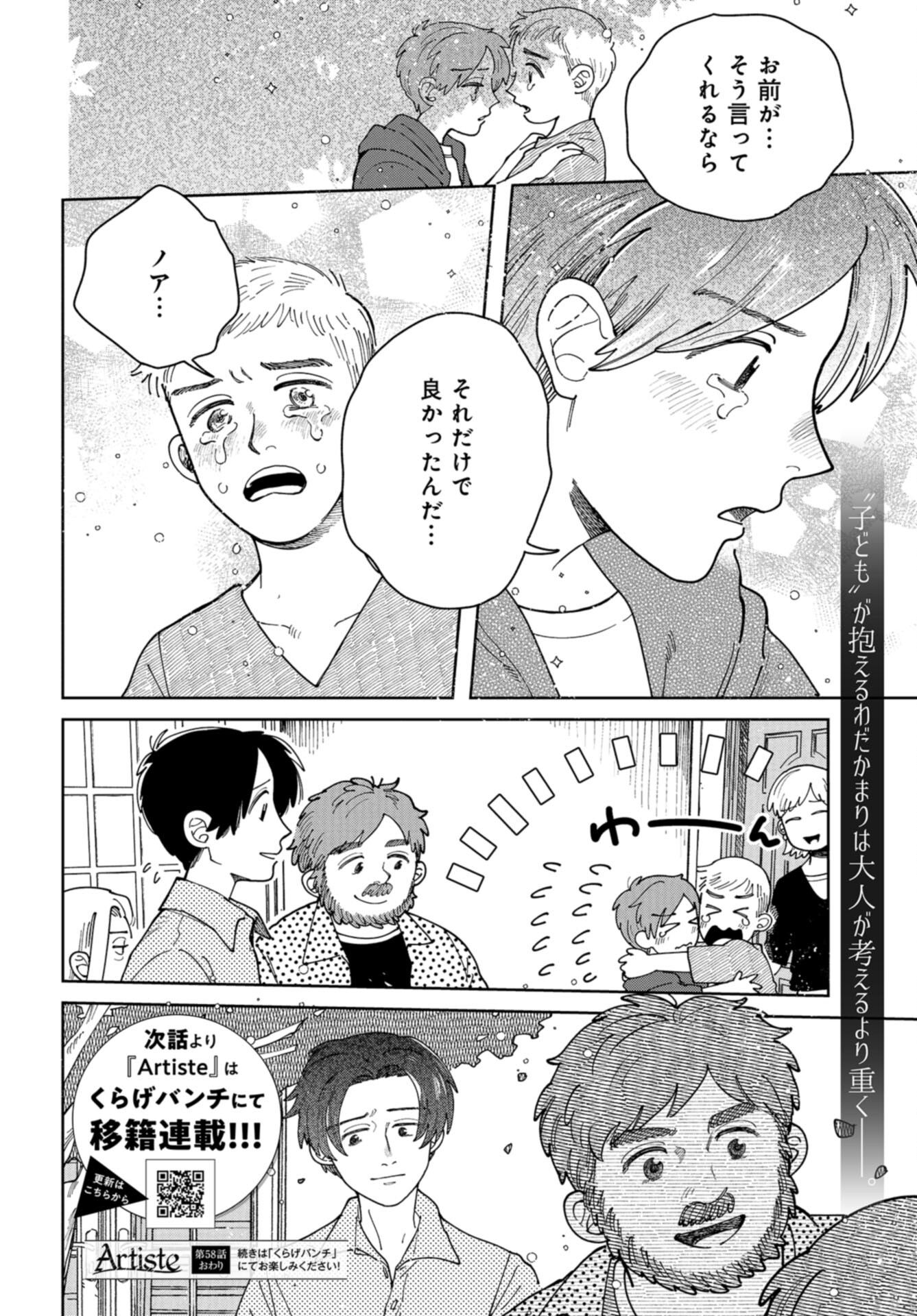 Artiste Chap 58 - Pic 32
