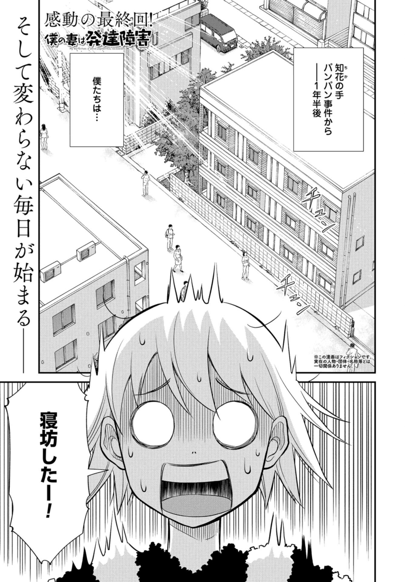 Boku no Tsuma wa Hattatsu Shougai Chap 49 - Pic 1