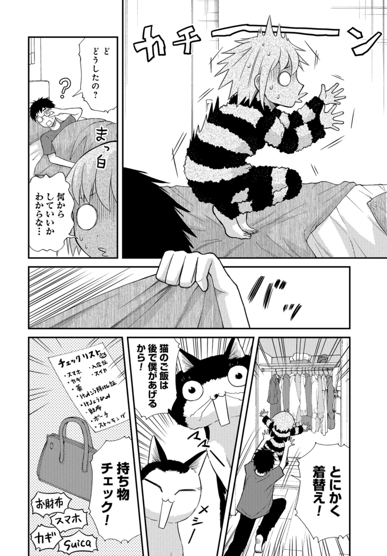 Boku no Tsuma wa Hattatsu Shougai Chap 49 - Pic 2