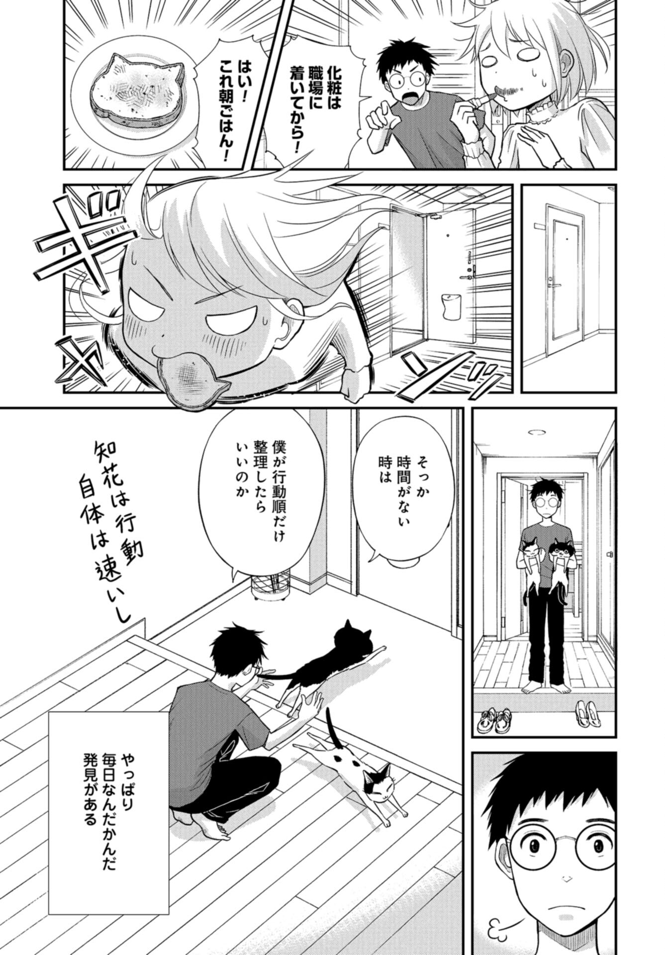 Boku no Tsuma wa Hattatsu Shougai Chap 49 - Pic 3