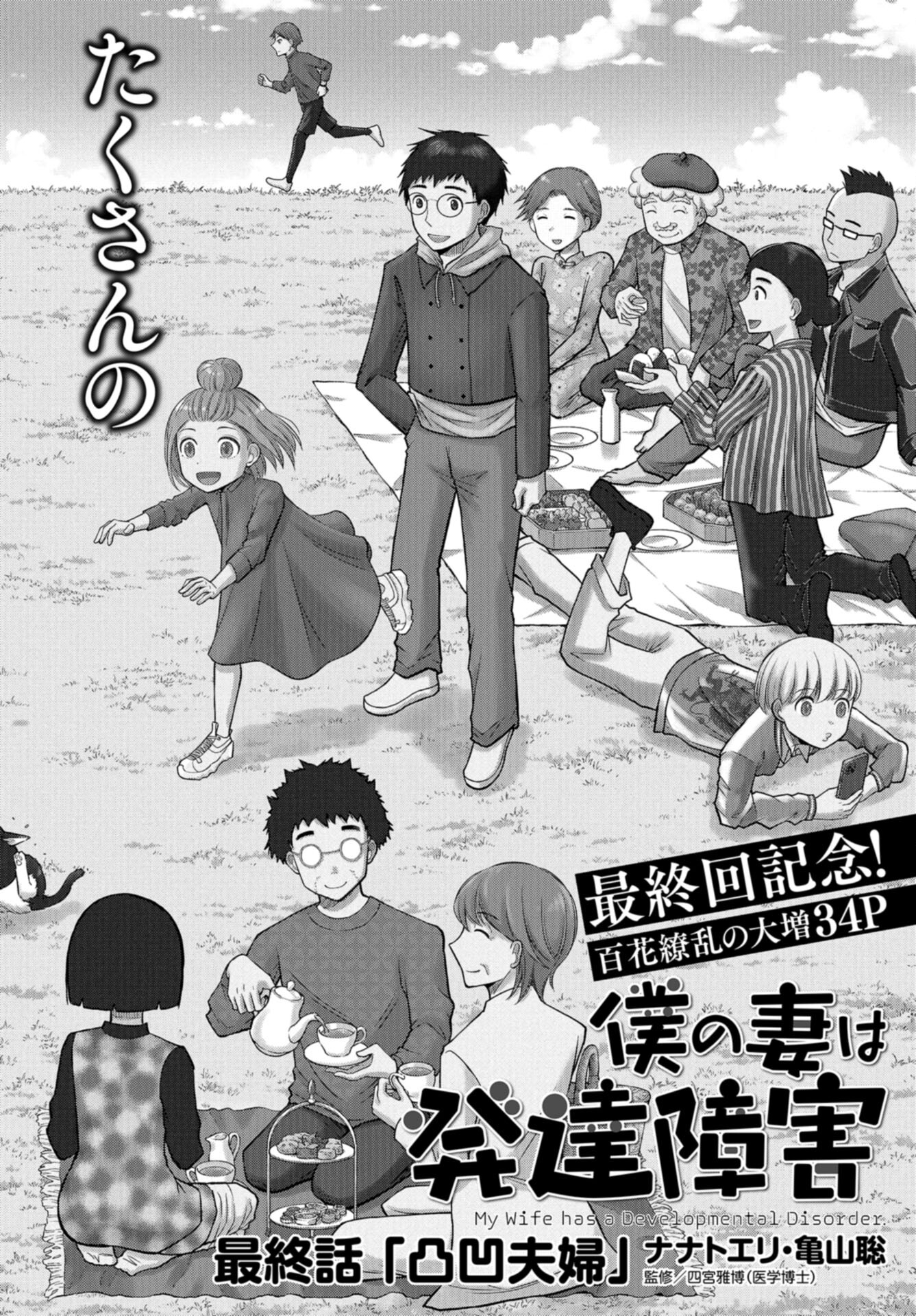 Boku no Tsuma wa Hattatsu Shougai Chap 49 - Pic 4