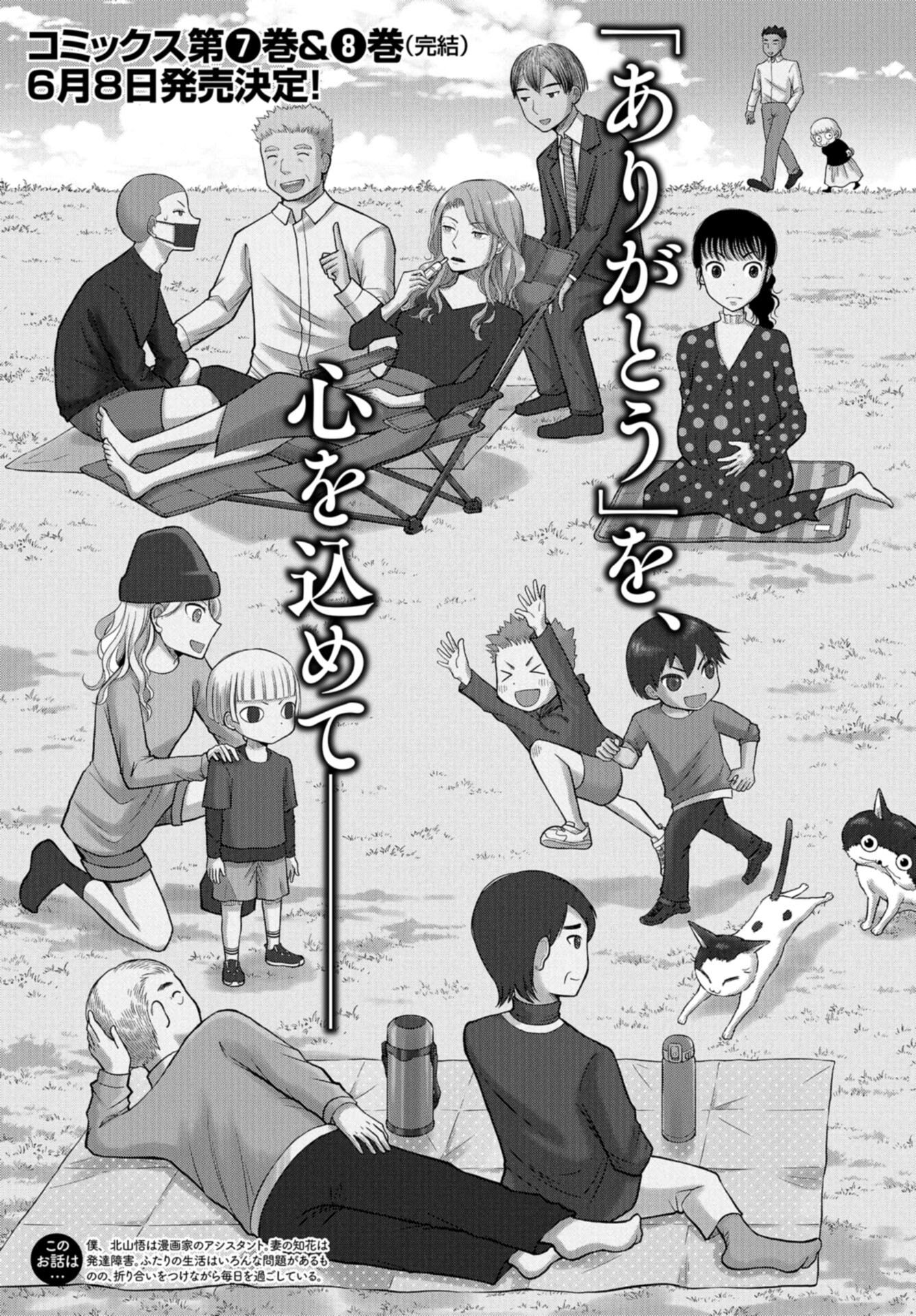 Boku no Tsuma wa Hattatsu Shougai Chap 49 - Pic 5