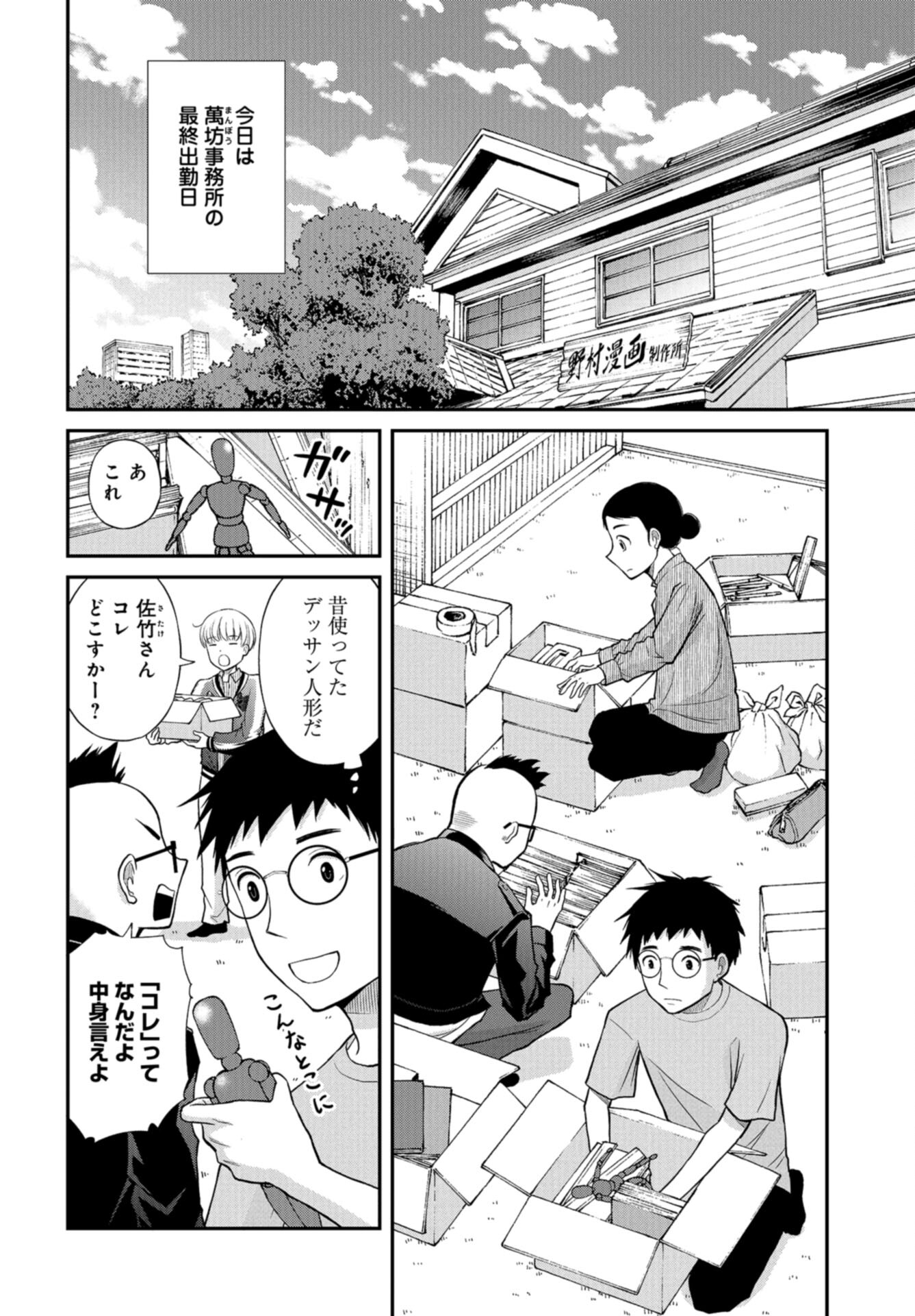 Boku no Tsuma wa Hattatsu Shougai Chap 49 - Pic 6