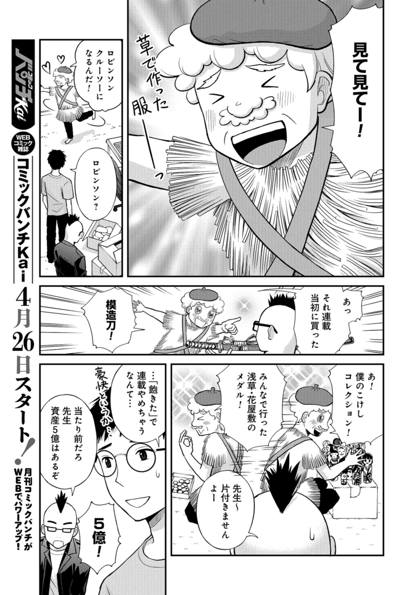 Boku no Tsuma wa Hattatsu Shougai Chap 49 - Pic 7