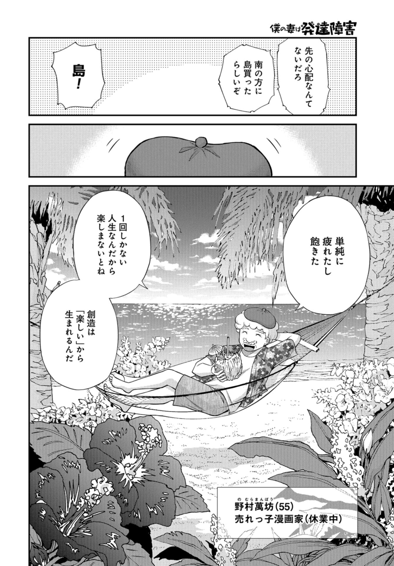 Boku no Tsuma wa Hattatsu Shougai Chap 49 - Pic 8
