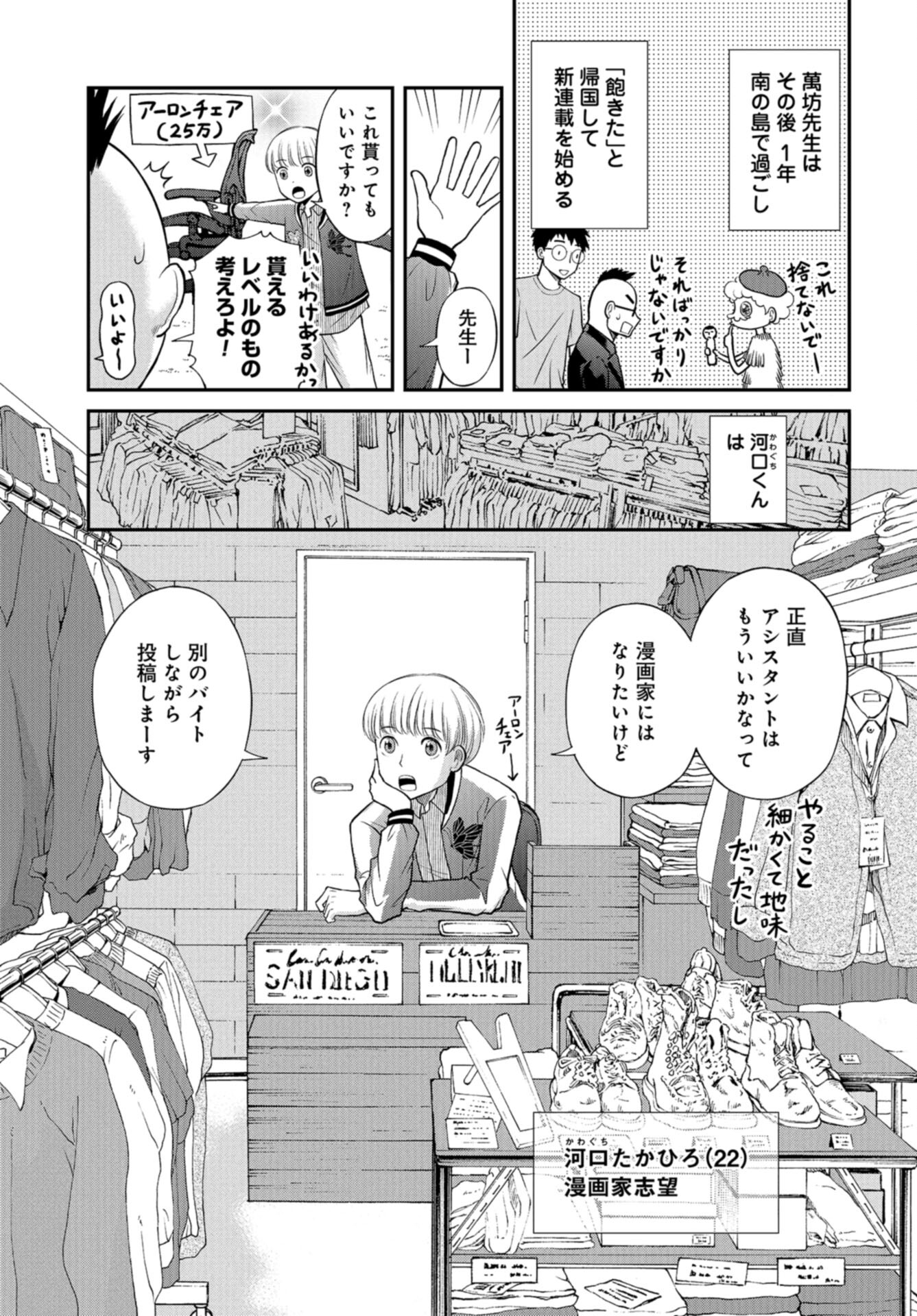 Boku no Tsuma wa Hattatsu Shougai Chap 49 - Pic 9