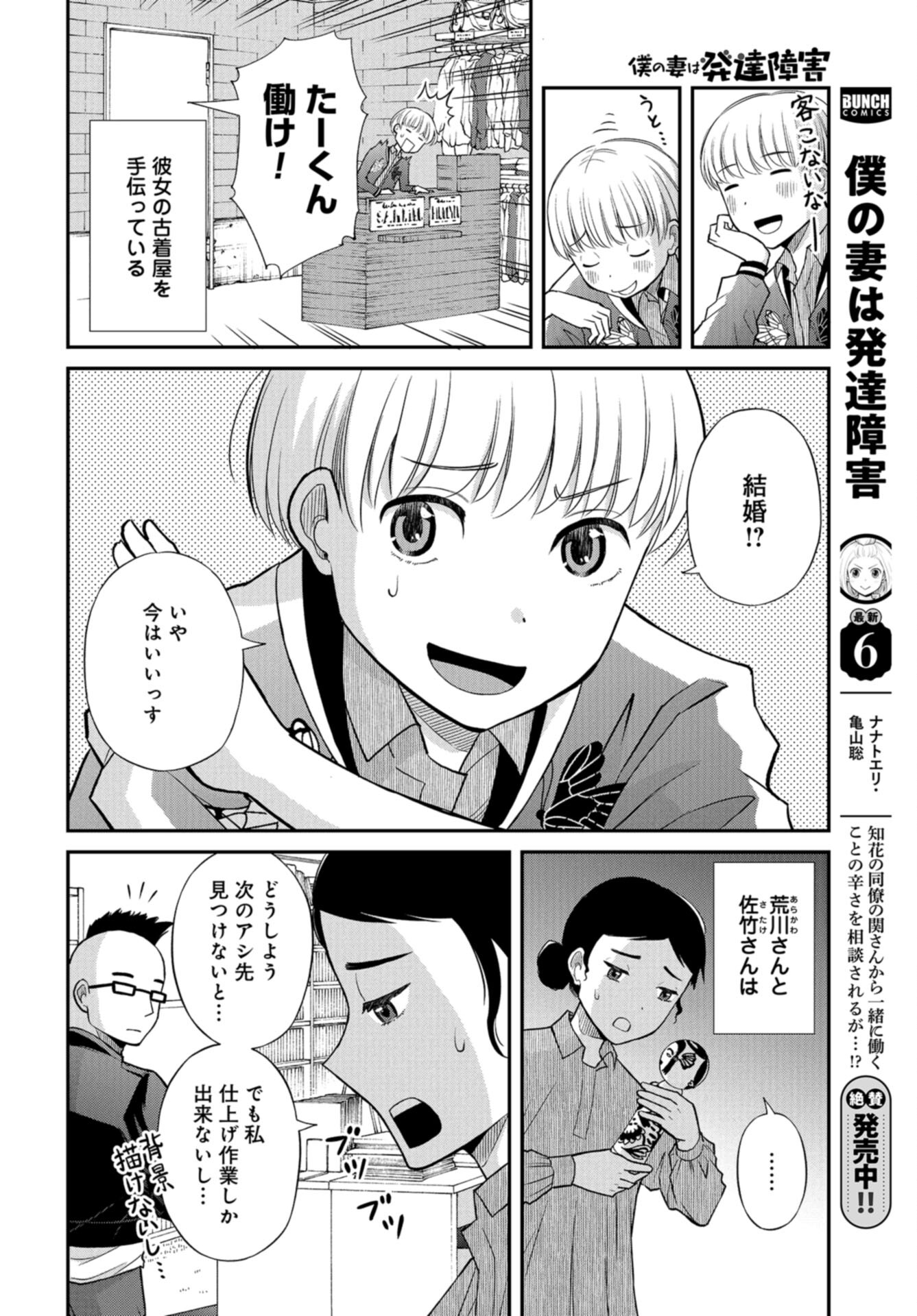 Boku no Tsuma wa Hattatsu Shougai Chap 49 - Pic 10