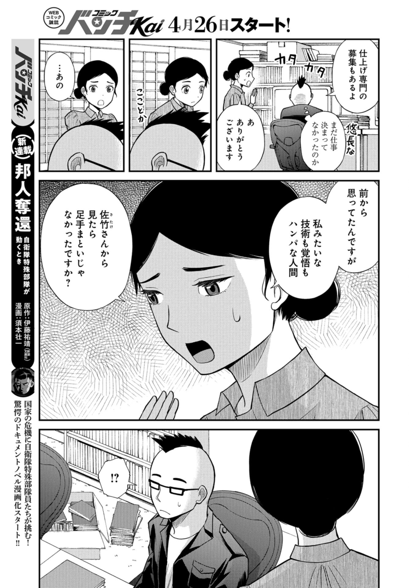 Boku no Tsuma wa Hattatsu Shougai Chap 49 - Pic 11