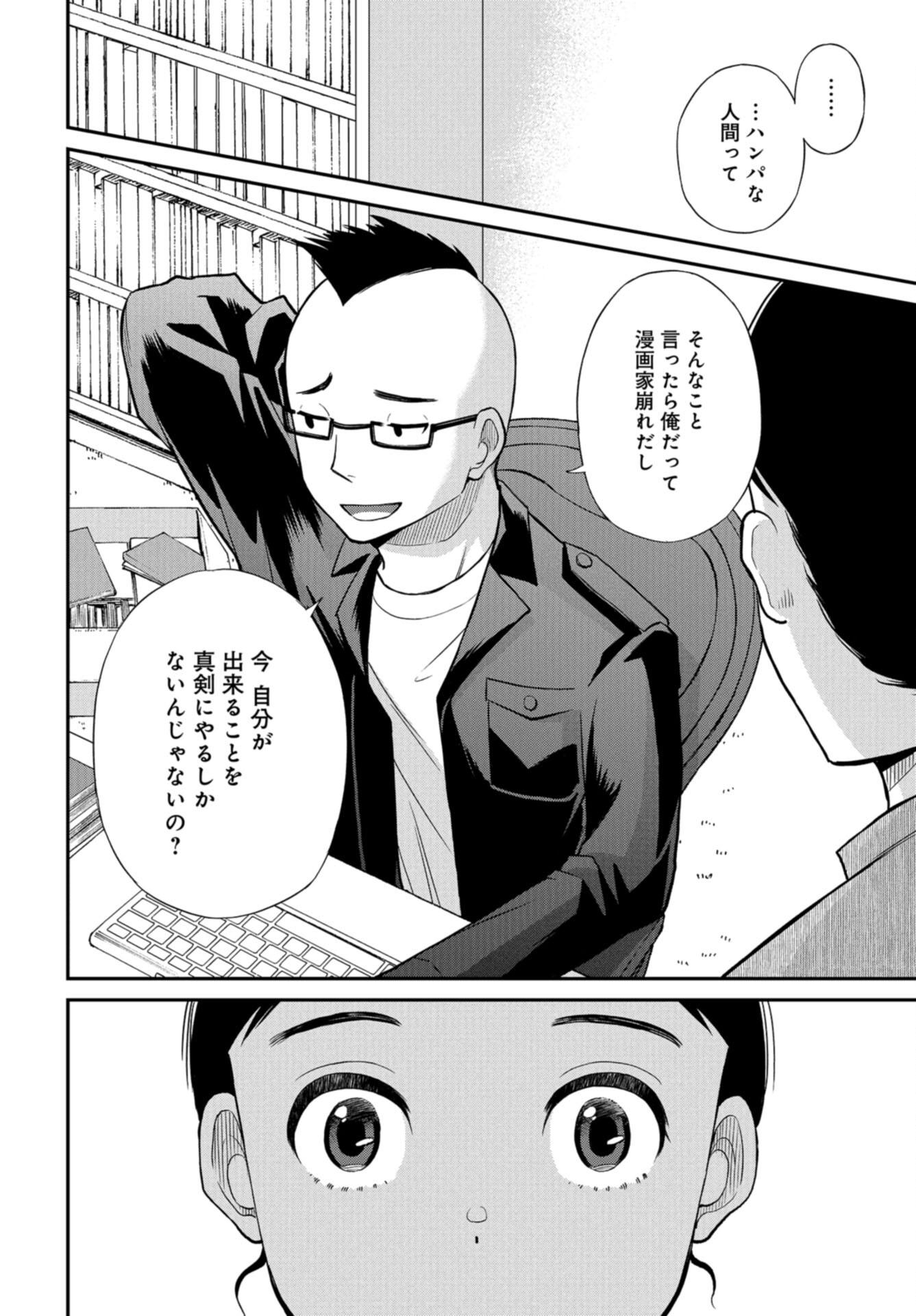 Boku no Tsuma wa Hattatsu Shougai Chap 49 - Pic 12