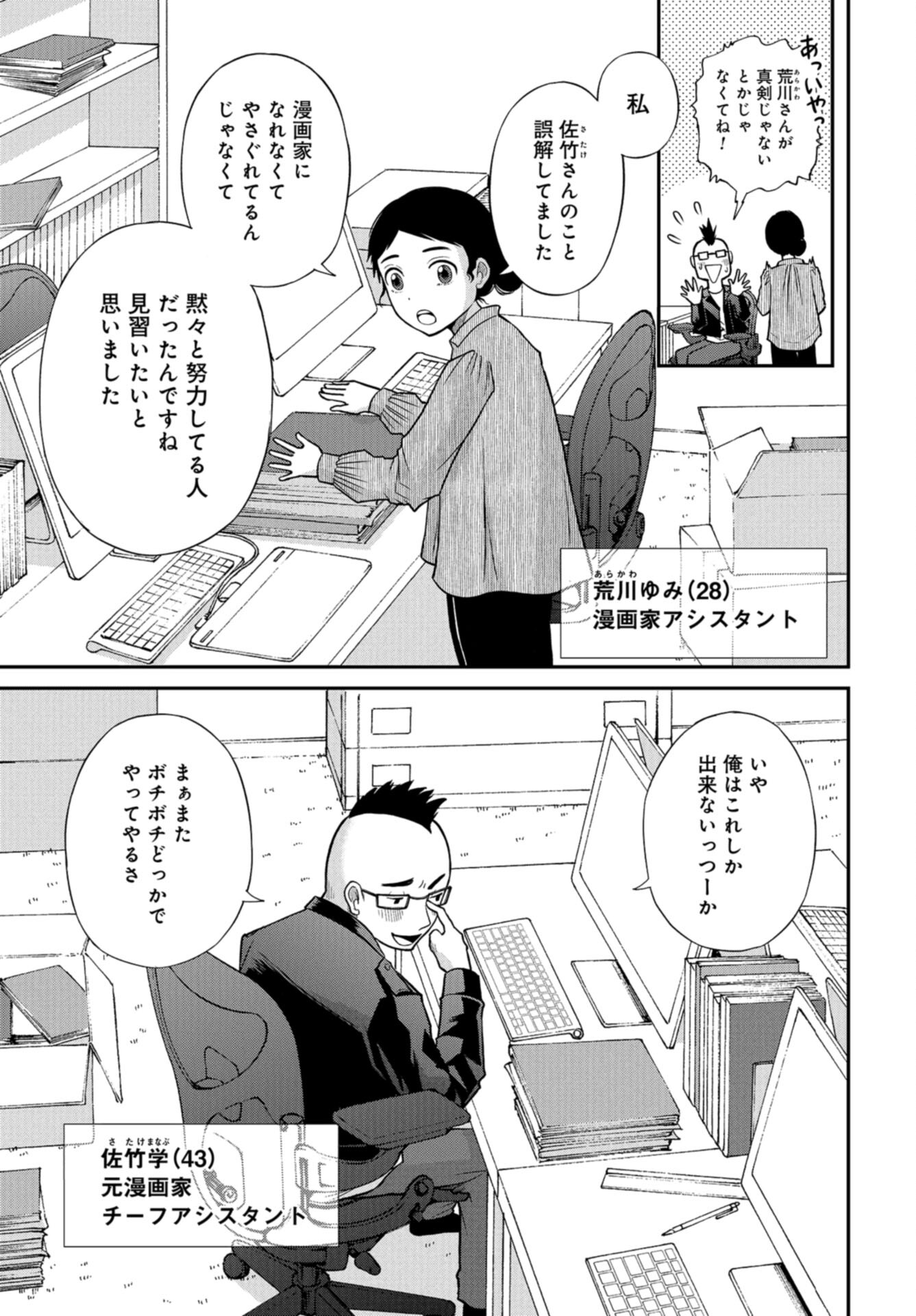 Boku no Tsuma wa Hattatsu Shougai Chap 49 - Pic 13