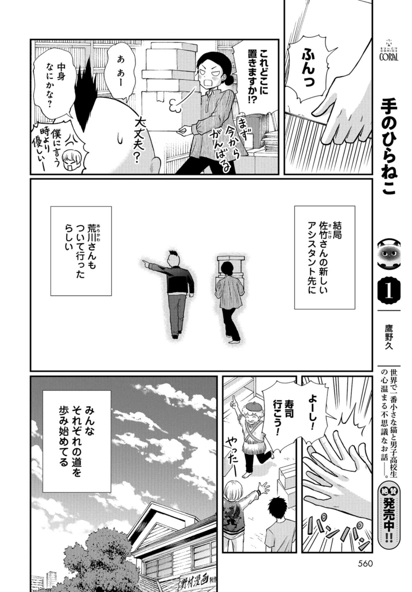 Boku no Tsuma wa Hattatsu Shougai Chap 49 - Pic 14