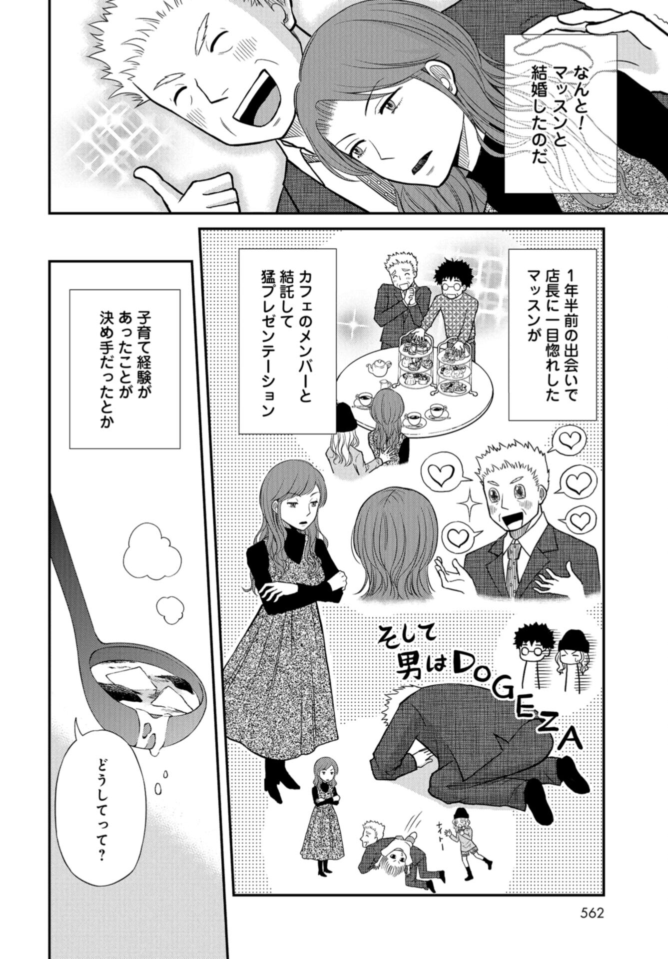 Boku no Tsuma wa Hattatsu Shougai Chap 49 - Pic 16