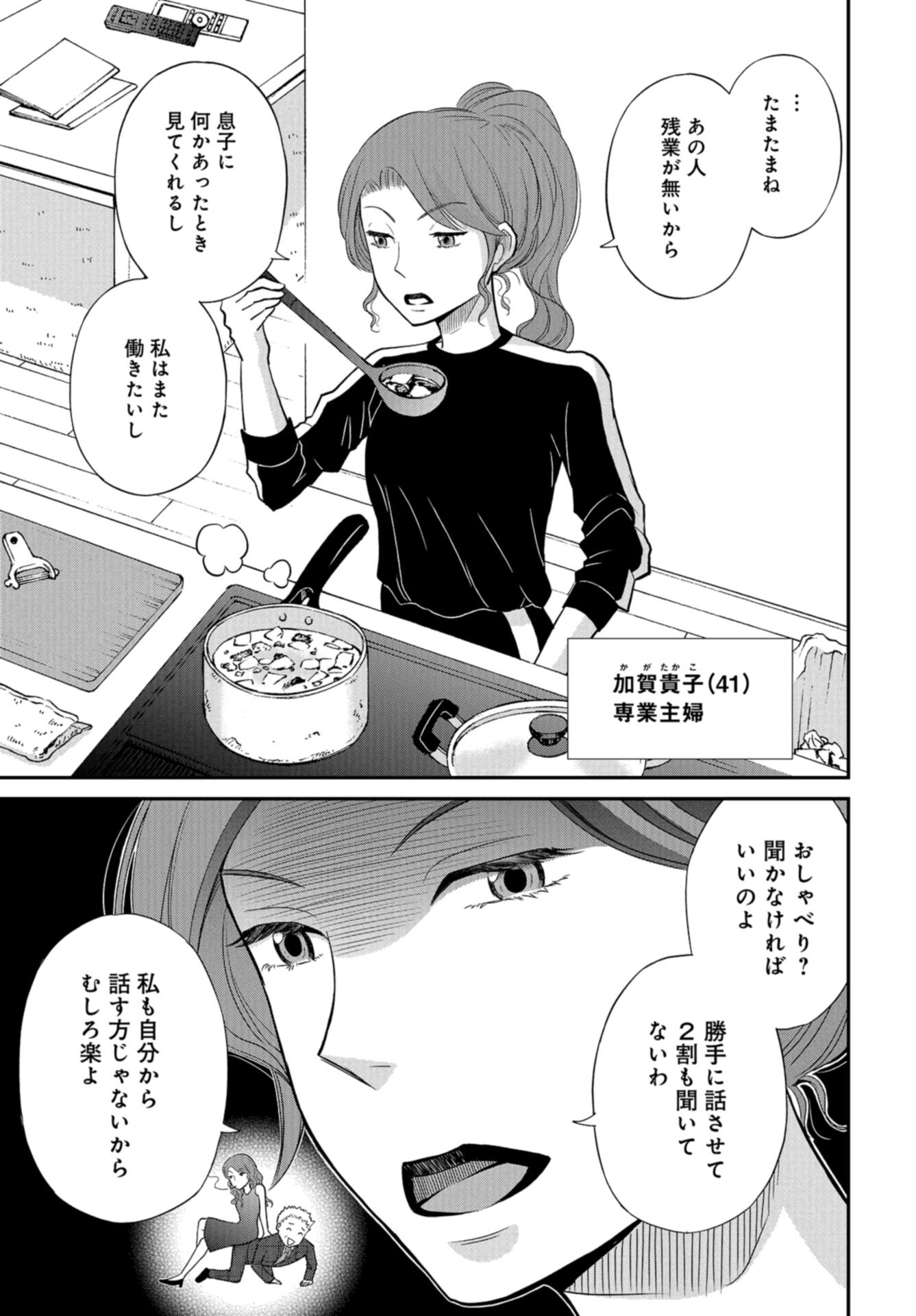 Boku no Tsuma wa Hattatsu Shougai Chap 49 - Pic 17