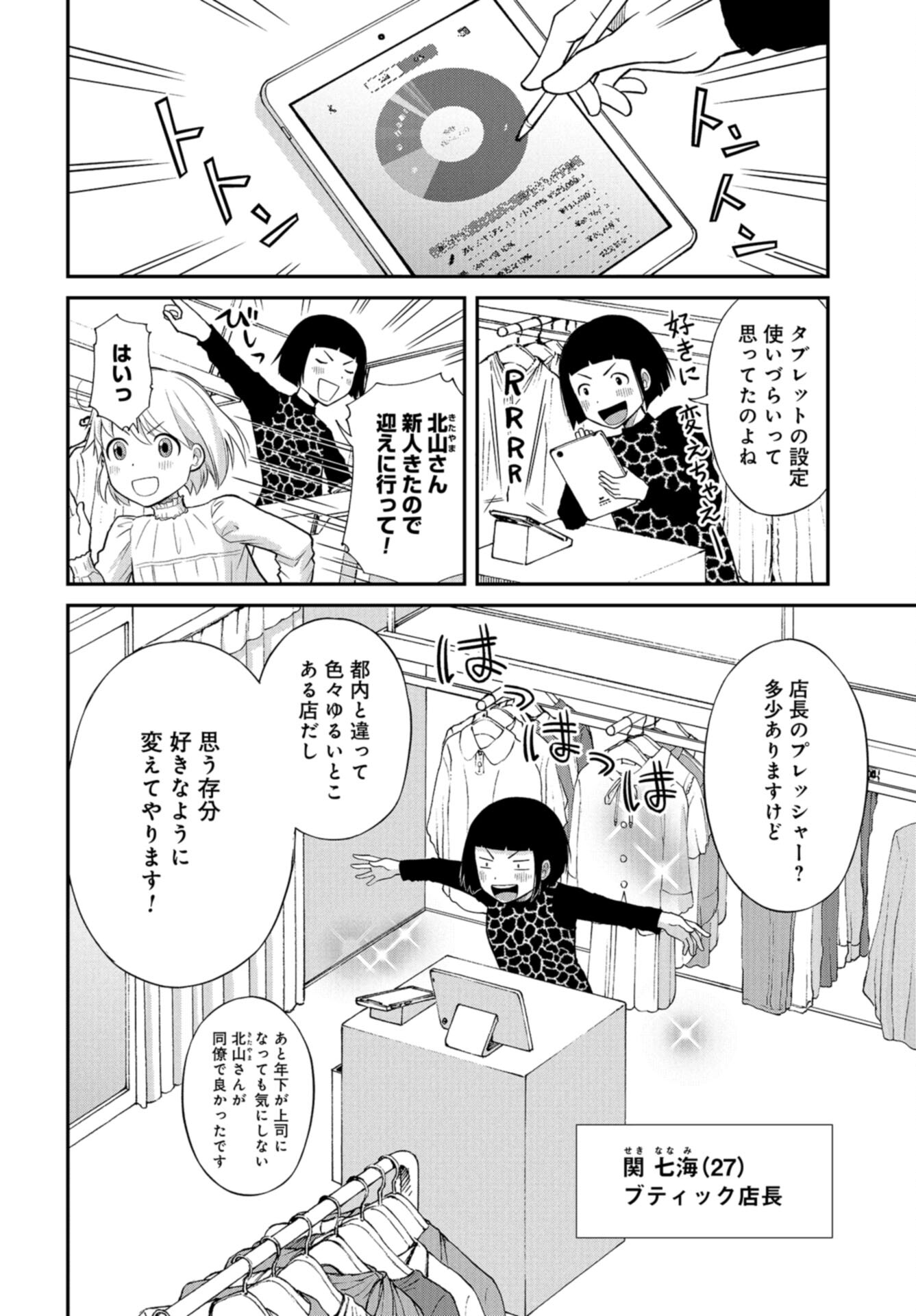 Boku no Tsuma wa Hattatsu Shougai Chap 49 - Pic 18