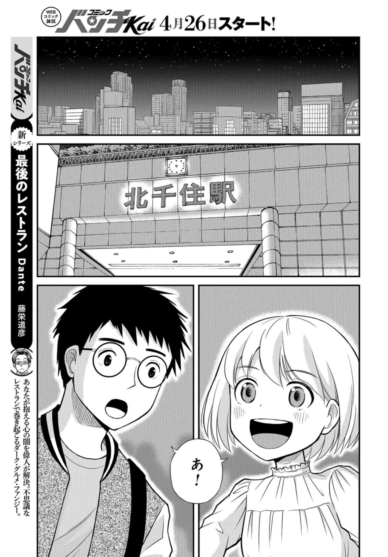 Boku no Tsuma wa Hattatsu Shougai Chap 49 - Pic 19